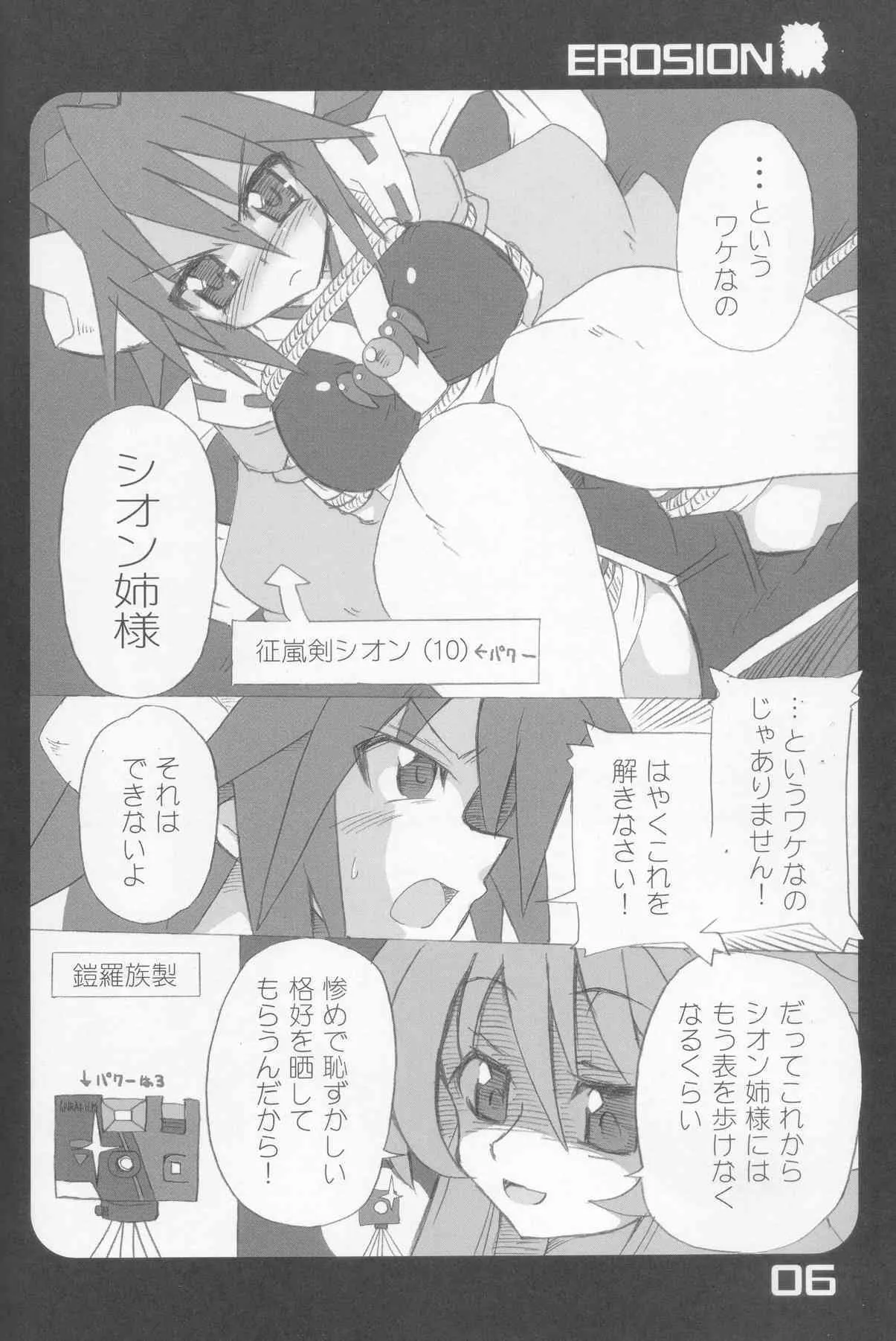 (C69) [まじめにいきて。 (楽間かのり)] EROSION (神羅万象チョコ)_5