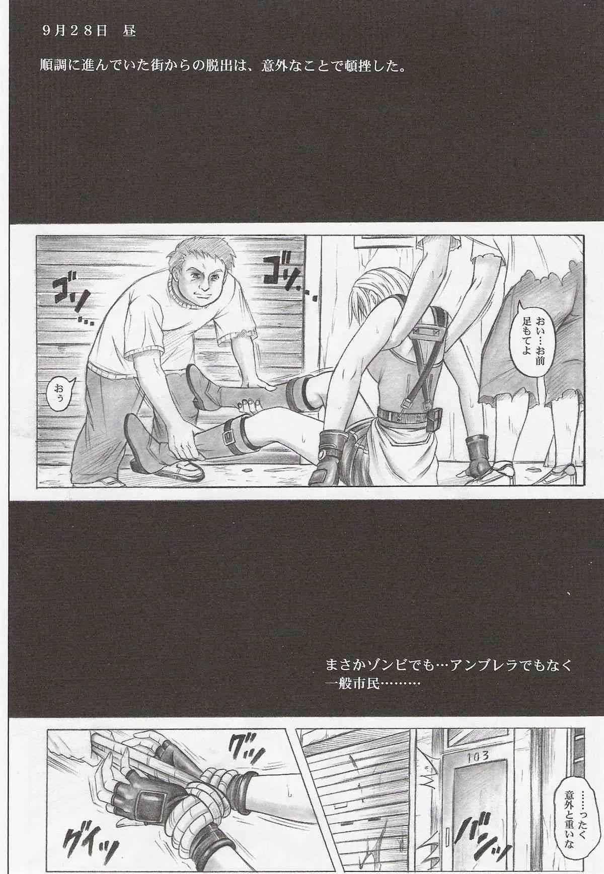(C73)[サイクロン(和泉和也)] モンロー・ビル(バイオハザード)_5