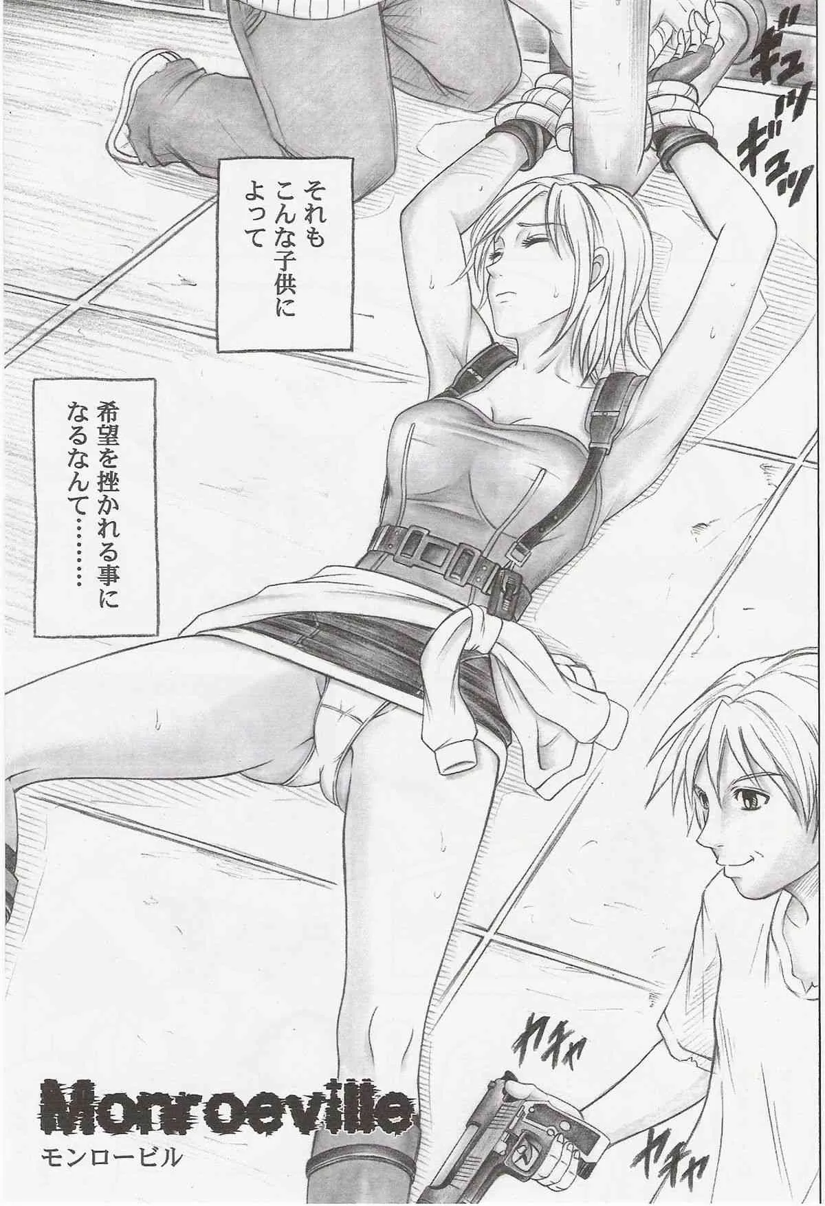 (C73)[サイクロン(和泉和也)] モンロー・ビル(バイオハザード)_6