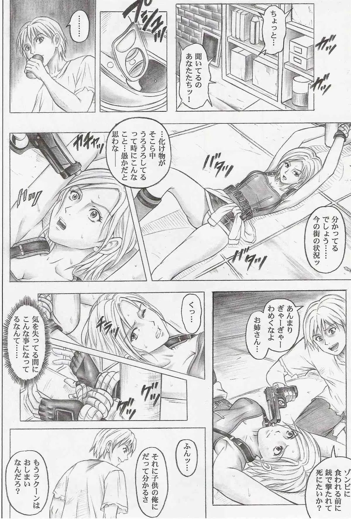 (C73)[サイクロン(和泉和也)] モンロー・ビル(バイオハザード)_7