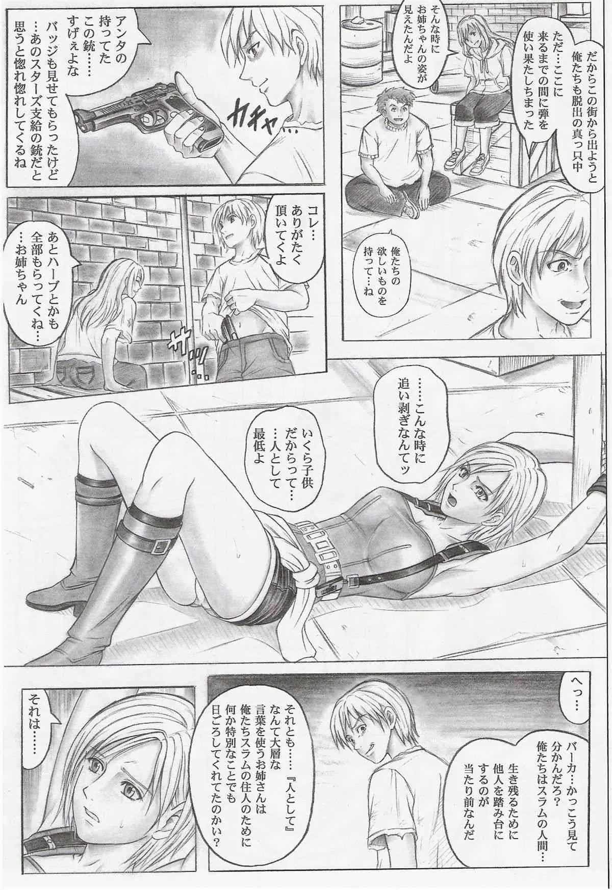 (C73)[サイクロン(和泉和也)] モンロー・ビル(バイオハザード)_8