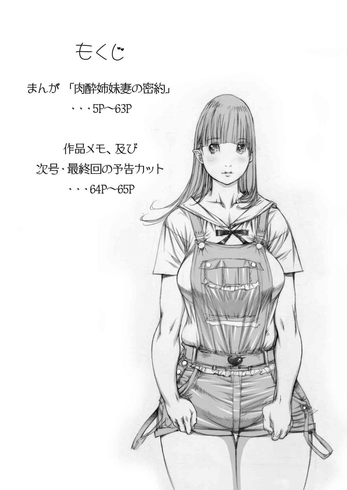 (同人誌) [Milk Tank (しろみかずひさ)] 嬲 ~なぶりっこ 3~ Final FraKctured -肉醉姉妹 マリカとアキコ- DL版 (オリジナル)_3