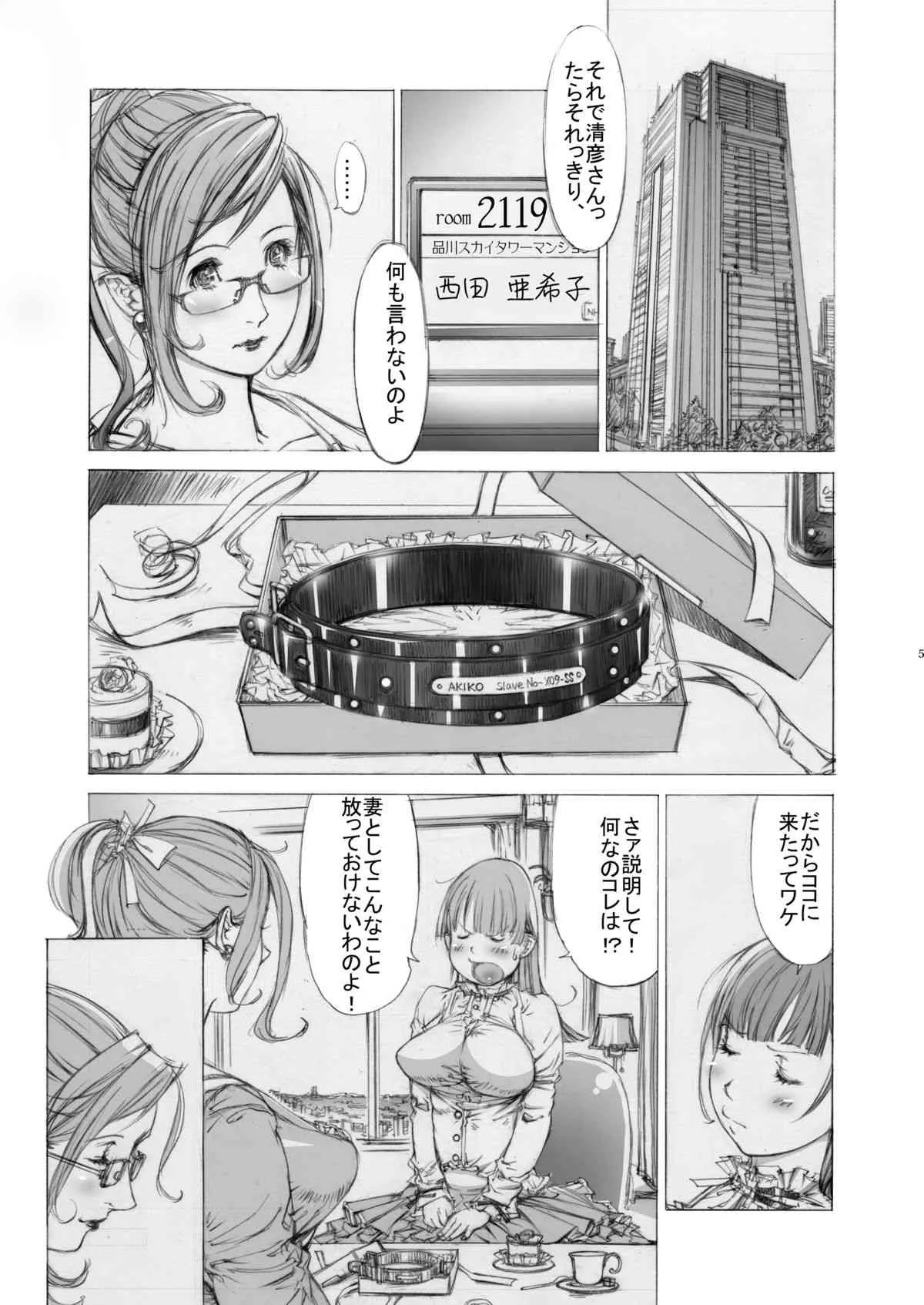 (同人誌) [Milk Tank (しろみかずひさ)] 嬲 ~なぶりっこ 3~ Final FraKctured -肉醉姉妹 マリカとアキコ- DL版 (オリジナル)_4