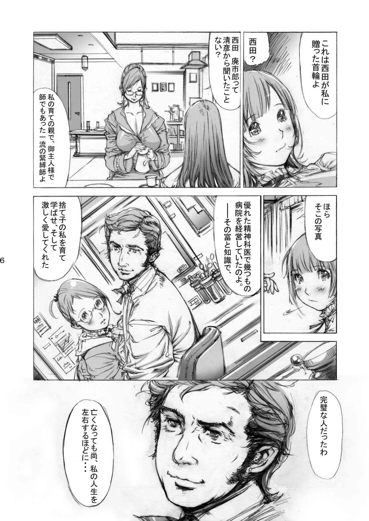 (同人誌) [Milk Tank (しろみかずひさ)] 嬲 ~なぶりっこ 3~ Final FraKctured -肉醉姉妹 マリカとアキコ- DL版 (オリジナル)_5
