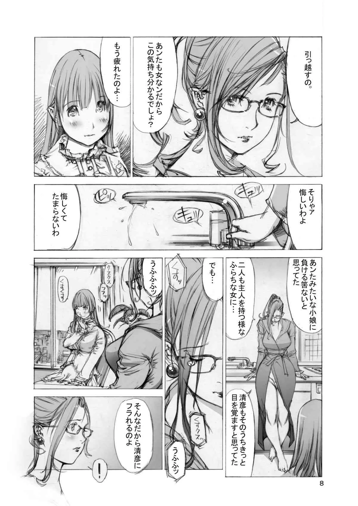 (同人誌) [Milk Tank (しろみかずひさ)] 嬲 ~なぶりっこ 3~ Final FraKctured -肉醉姉妹 マリカとアキコ- DL版 (オリジナル)_7