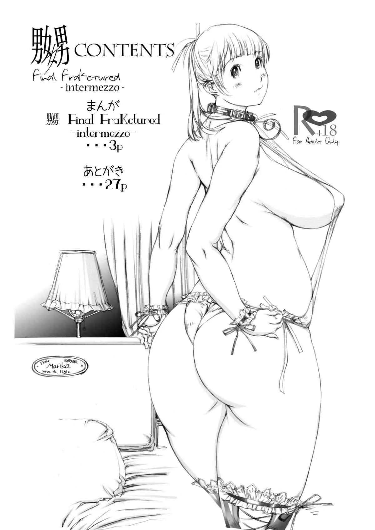 (同人誌) [Milk Tank (しろみかずひさ)] 嬲 ~なぶりっこ 2~ Final FraKctured -intermezzo- (オリジナル)_3