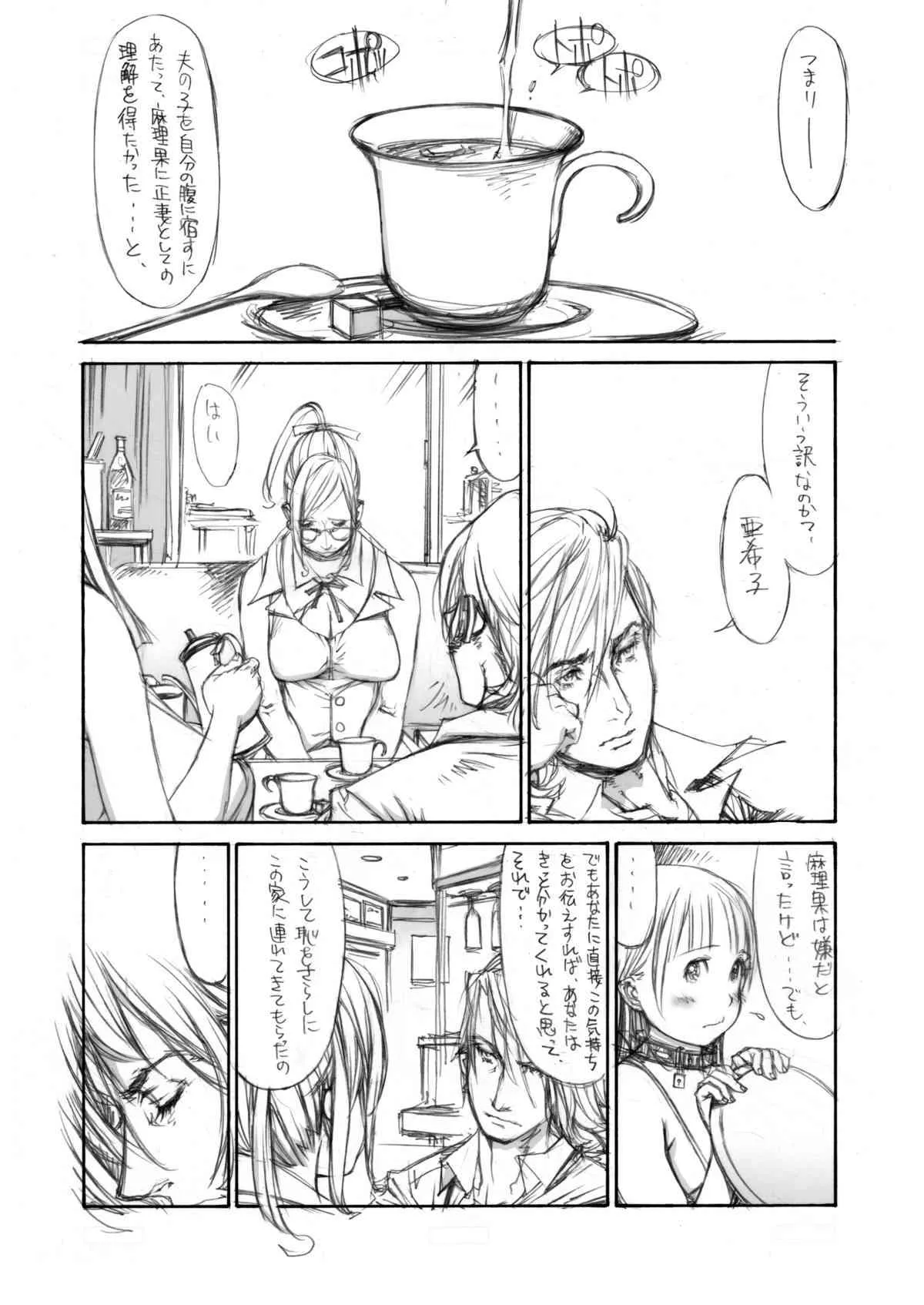 (同人誌) [Milk Tank (しろみかずひさ)] 嬲 ~なぶりっこ 2~ Final FraKctured -intermezzo- (オリジナル)_4
