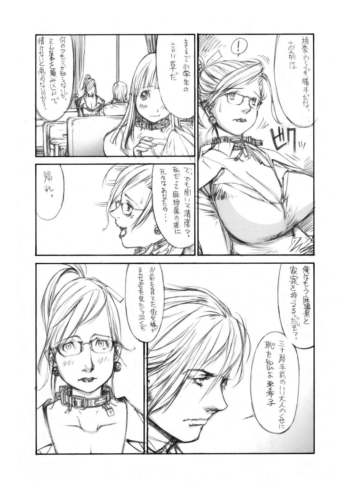 (同人誌) [Milk Tank (しろみかずひさ)] 嬲 ~なぶりっこ 2~ Final FraKctured -intermezzo- (オリジナル)_5