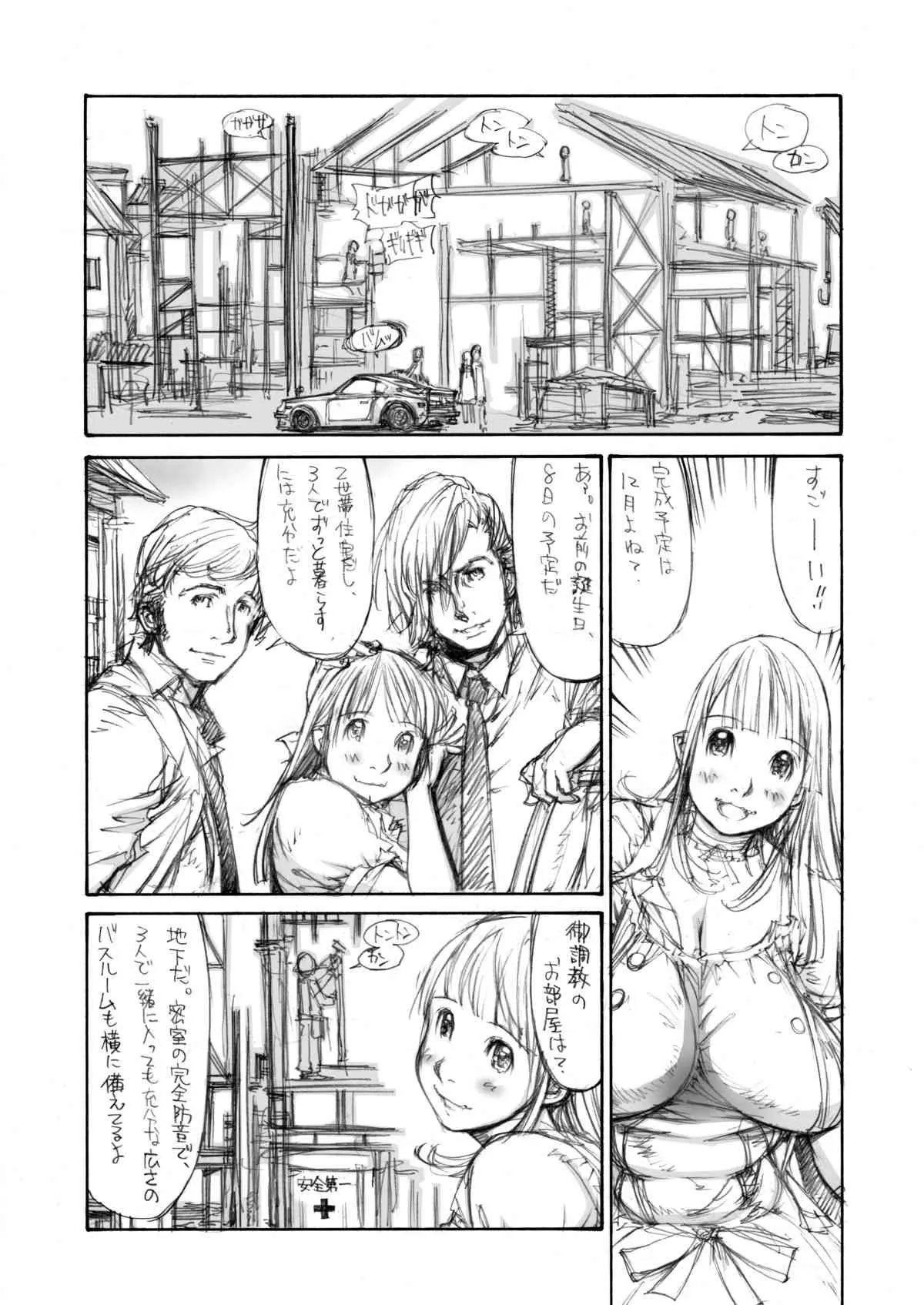 (同人誌) [Milk Tank (しろみかずひさ)] 嬲 ~なぶりっこ 1~ Final FraKctured -prologue- (オリジナル)_3