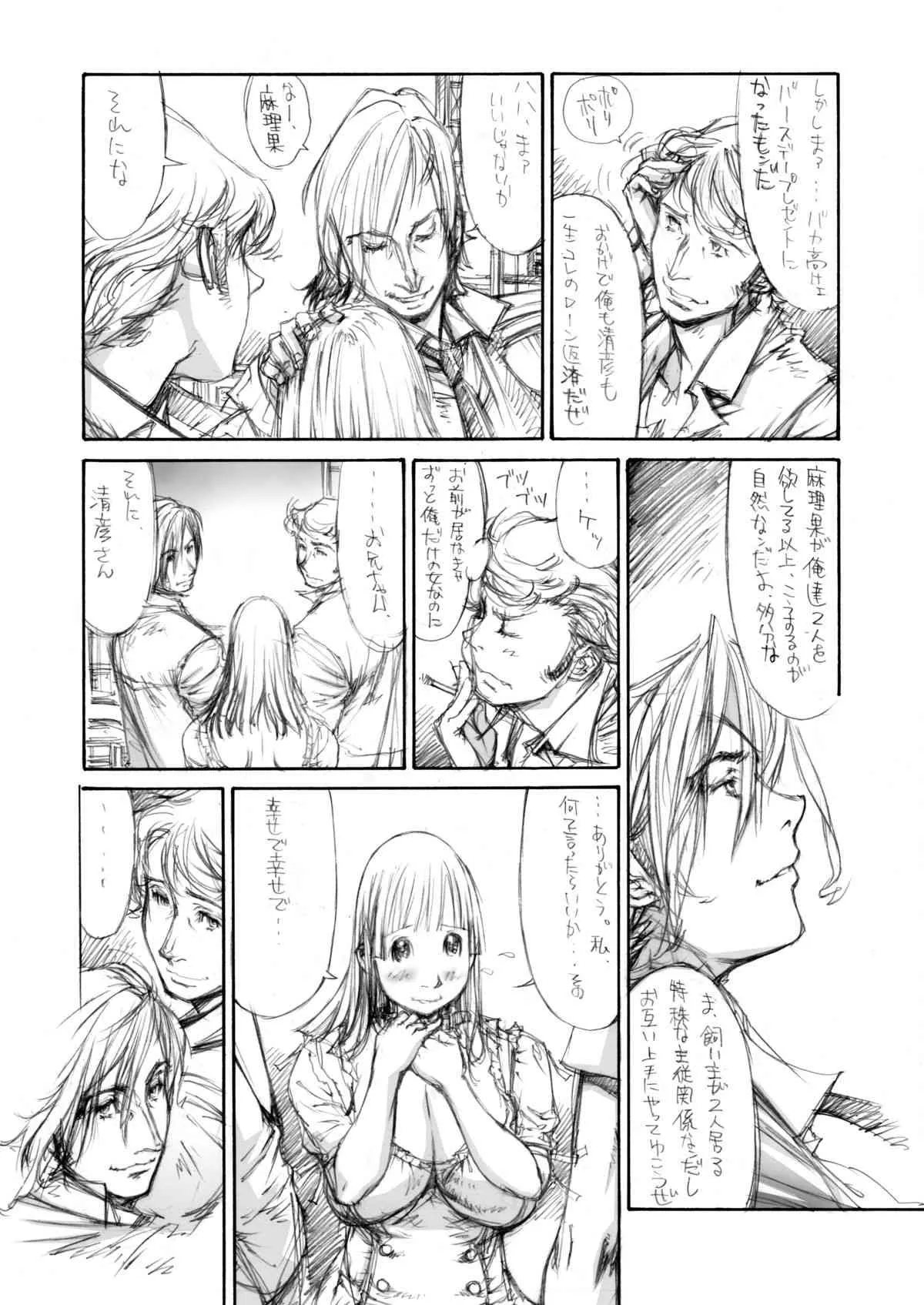 (同人誌) [Milk Tank (しろみかずひさ)] 嬲 ~なぶりっこ 1~ Final FraKctured -prologue- (オリジナル)_4