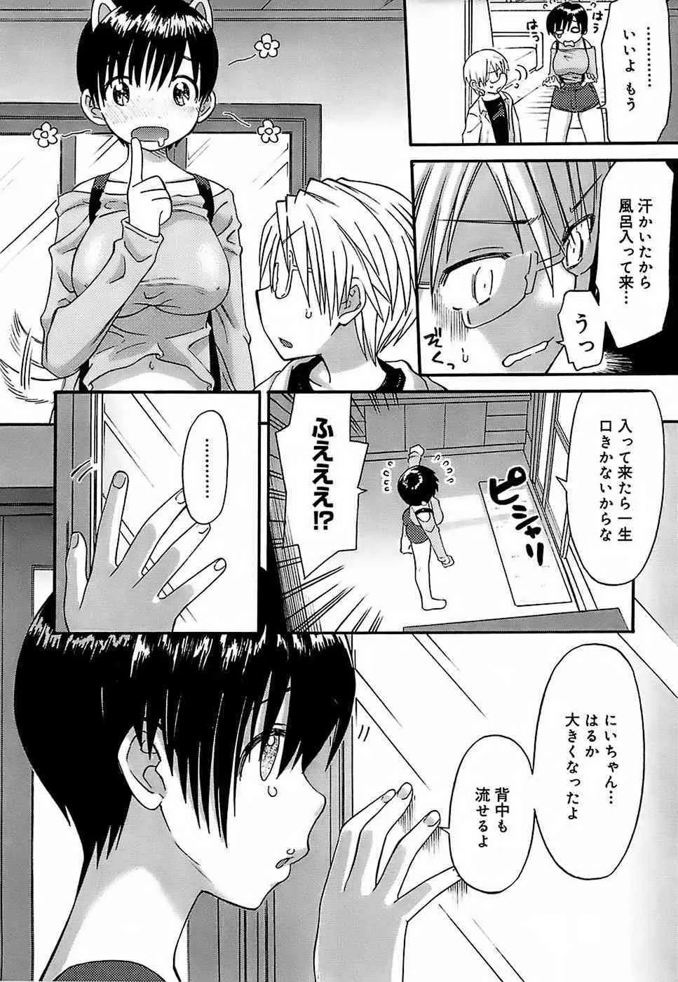 [和六里ハル] 大妹_9