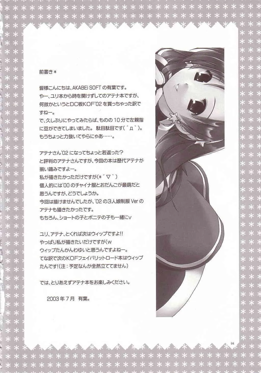 [Akabei Soft (有葉)] スキスキアテナ (キング・オブ・ファイターズ)_3