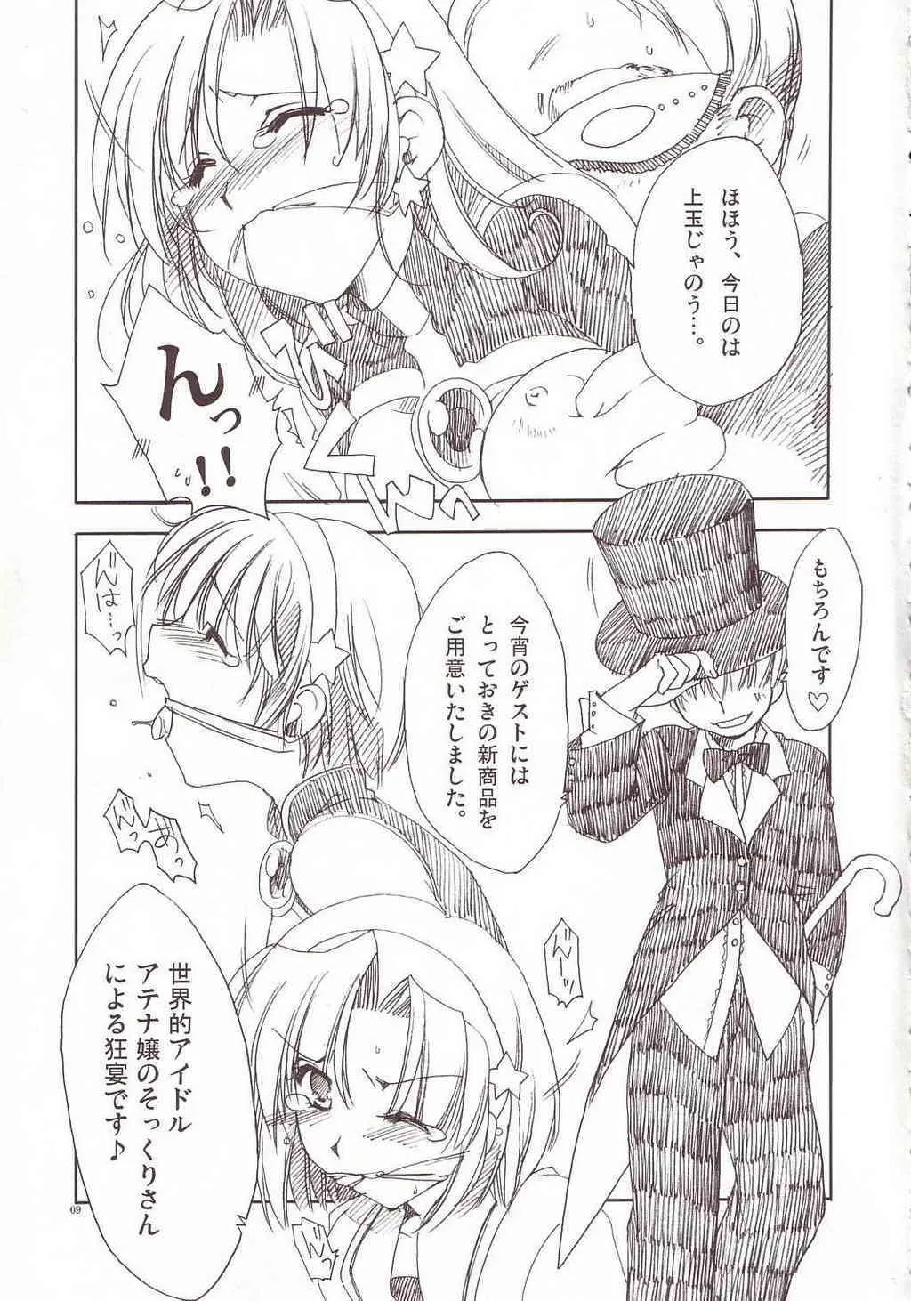[Akabei Soft (有葉)] スキスキアテナ (キング・オブ・ファイターズ)_8