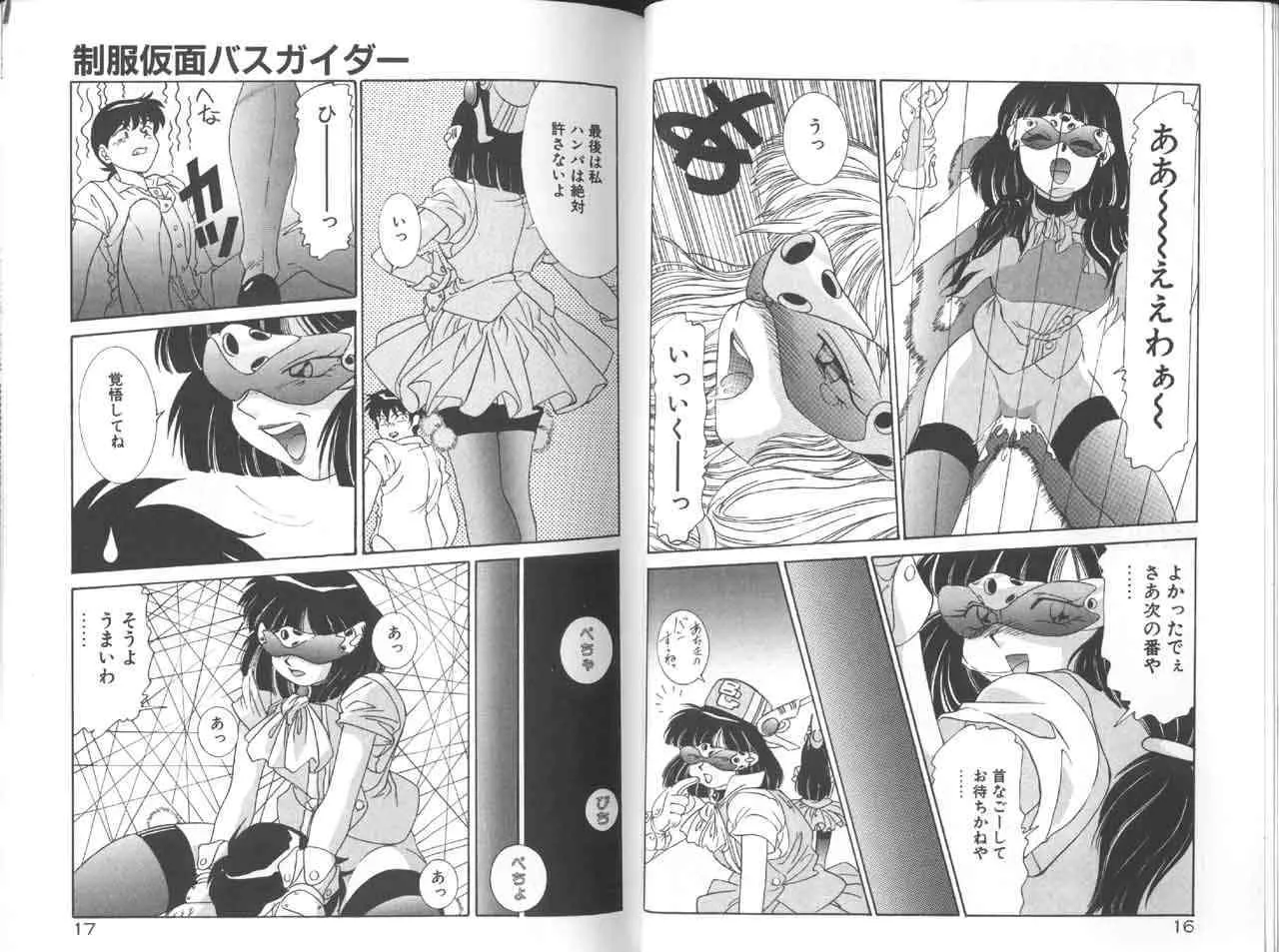 [A・K] 制服仮面バスガイダー_10