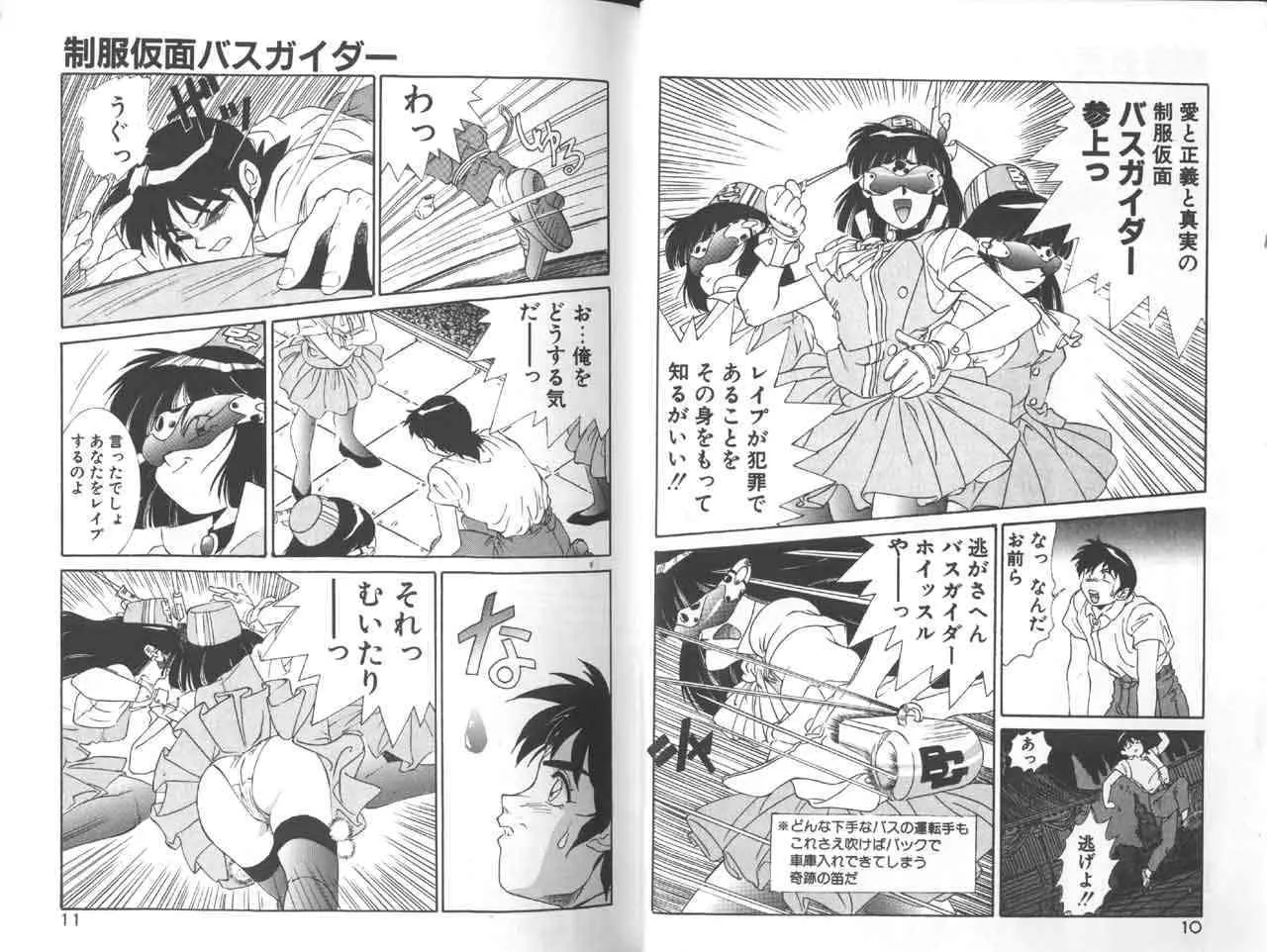 [A・K] 制服仮面バスガイダー_7