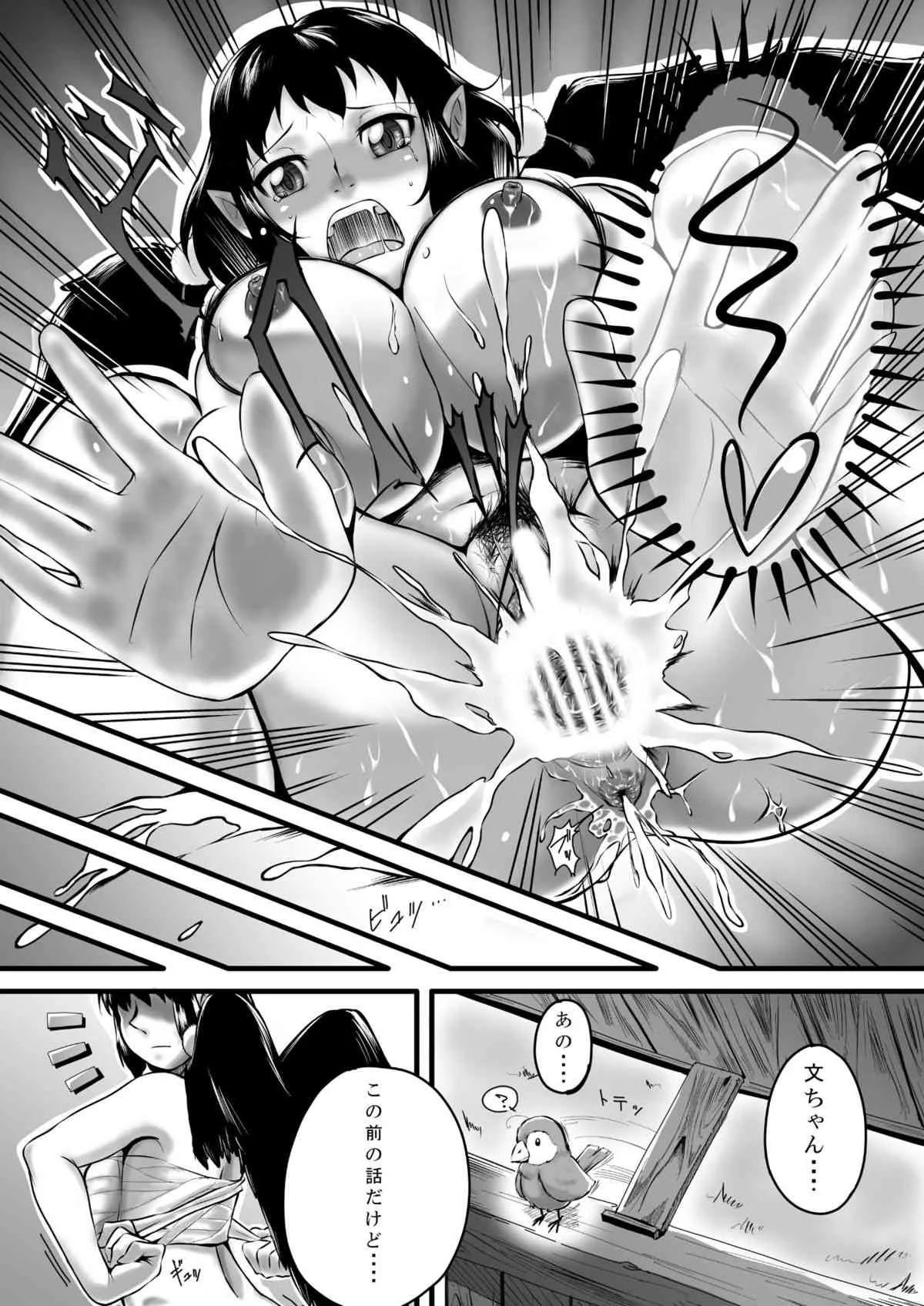 [ちむ屋 (旭洋)] ビッチing☆文々。 (東方Project) [DL版]_3