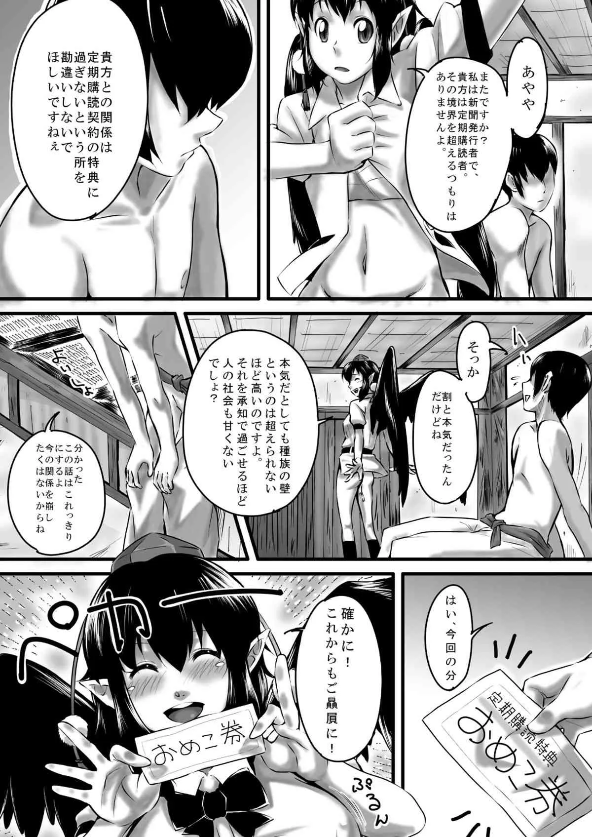[ちむ屋 (旭洋)] ビッチing☆文々。 (東方Project) [DL版]_4