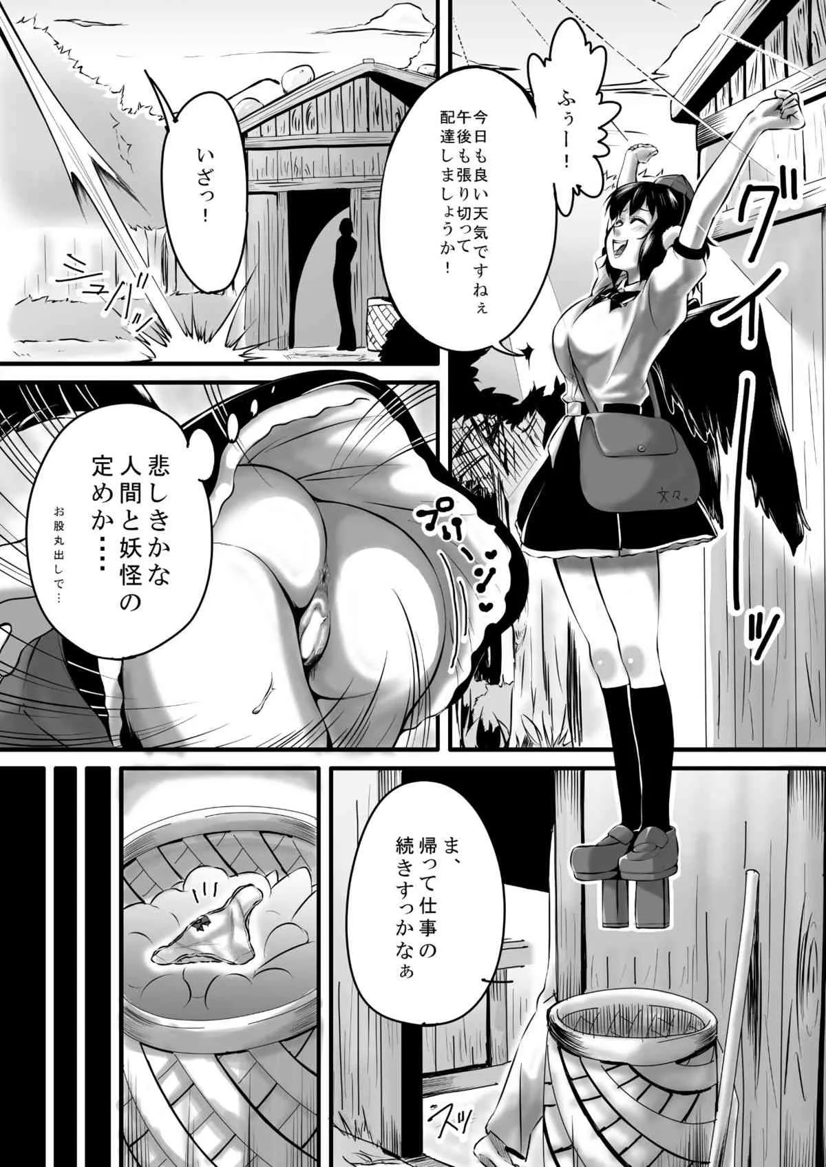 [ちむ屋 (旭洋)] ビッチing☆文々。 (東方Project) [DL版]_5