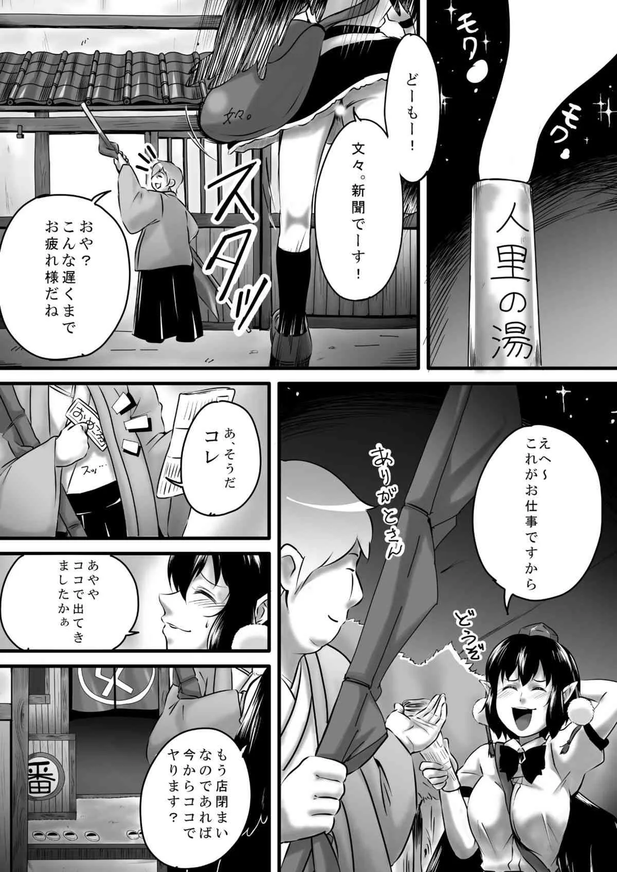 [ちむ屋 (旭洋)] ビッチing☆文々。 (東方Project) [DL版]_6