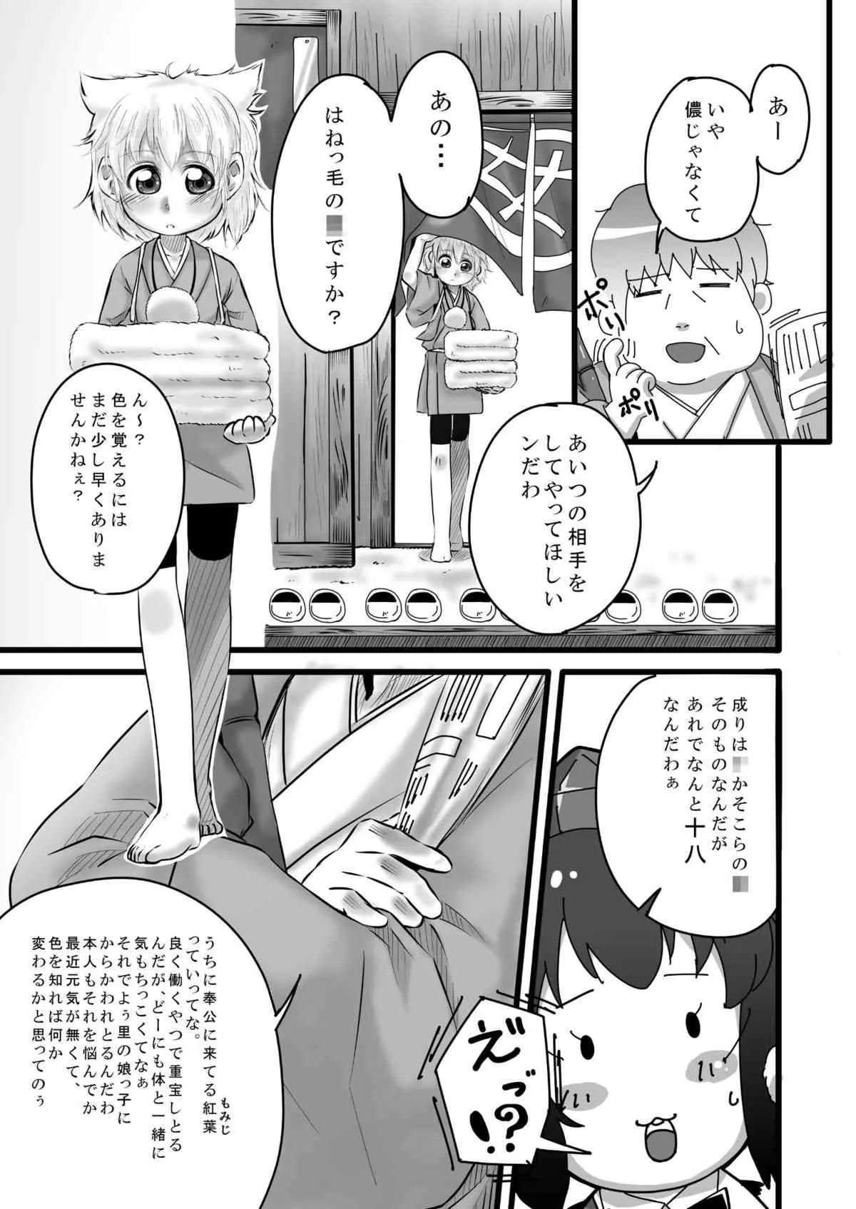 [ちむ屋 (旭洋)] ビッチing☆文々。 (東方Project) [DL版]_7