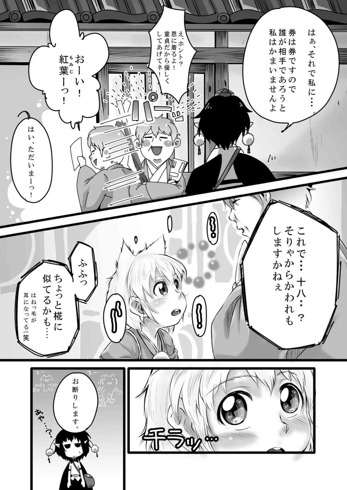 [ちむ屋 (旭洋)] ビッチing☆文々。 (東方Project) [DL版]_8