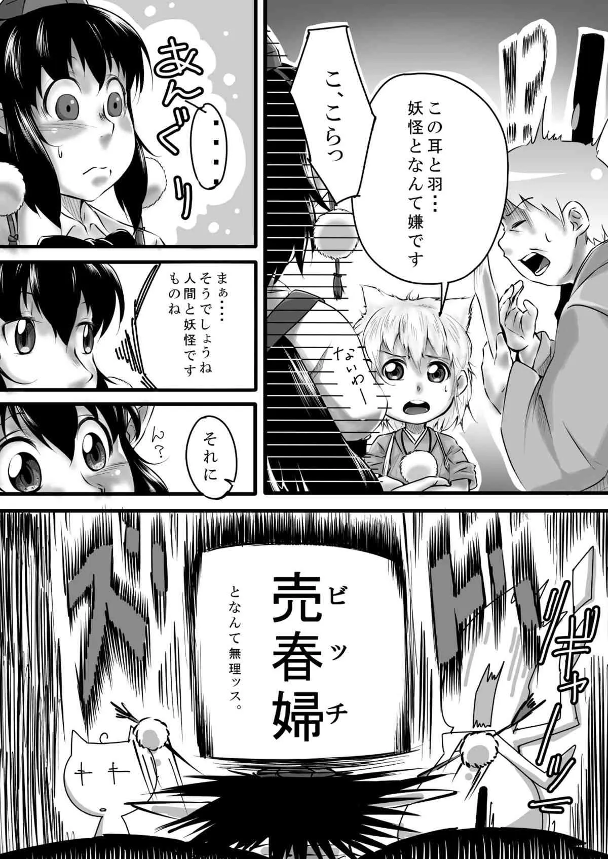 [ちむ屋 (旭洋)] ビッチing☆文々。 (東方Project) [DL版]_9