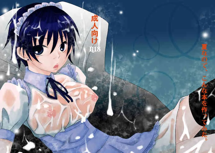 [ちかぐり。 (けいり)] 夏なので、こんな本を作ってみた。 (ペルソナ4)