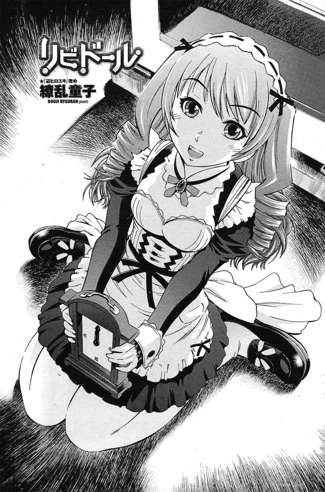 [繚乱童子 (辺ヒロユキ)] リビドール (COMIC ペンギンクラブ山賊版 2011年02月号)