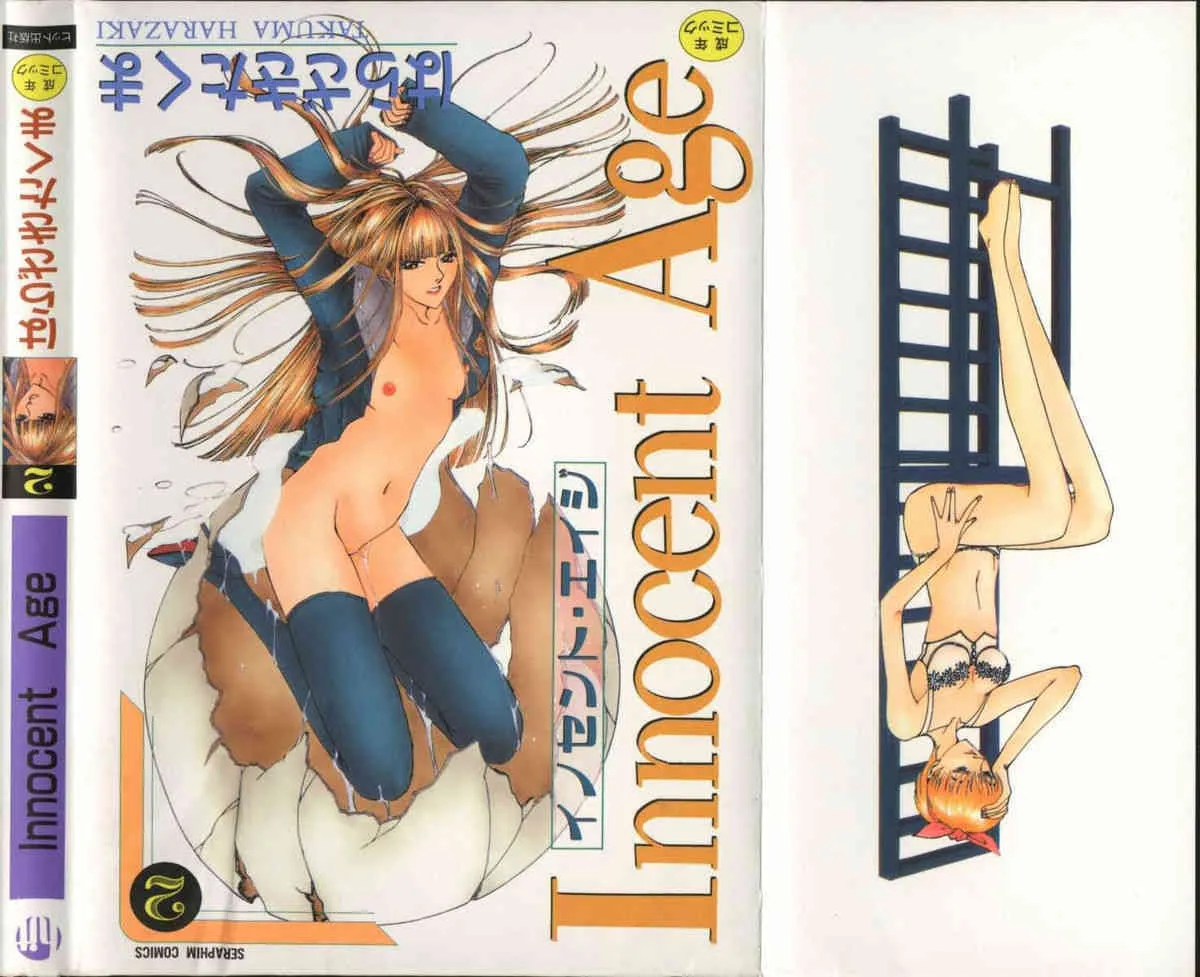 [Takuma Hazaraki] Innocent Age Vol 2