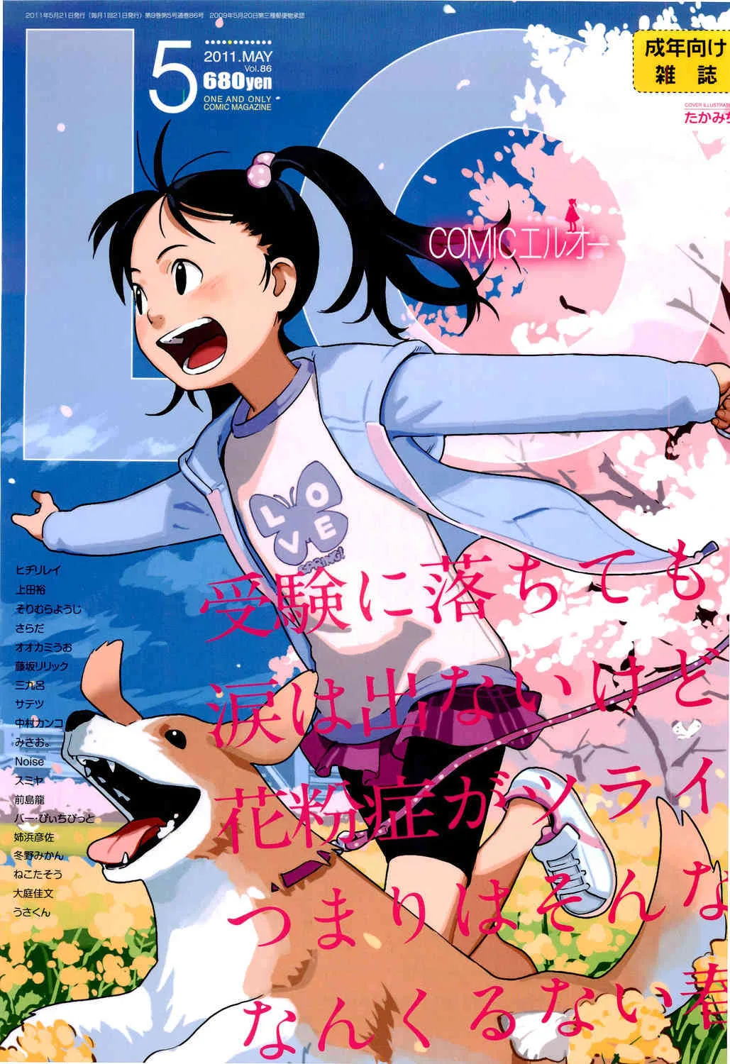 [雑誌] COMIC LO 2011年05月号 (Vol.86)