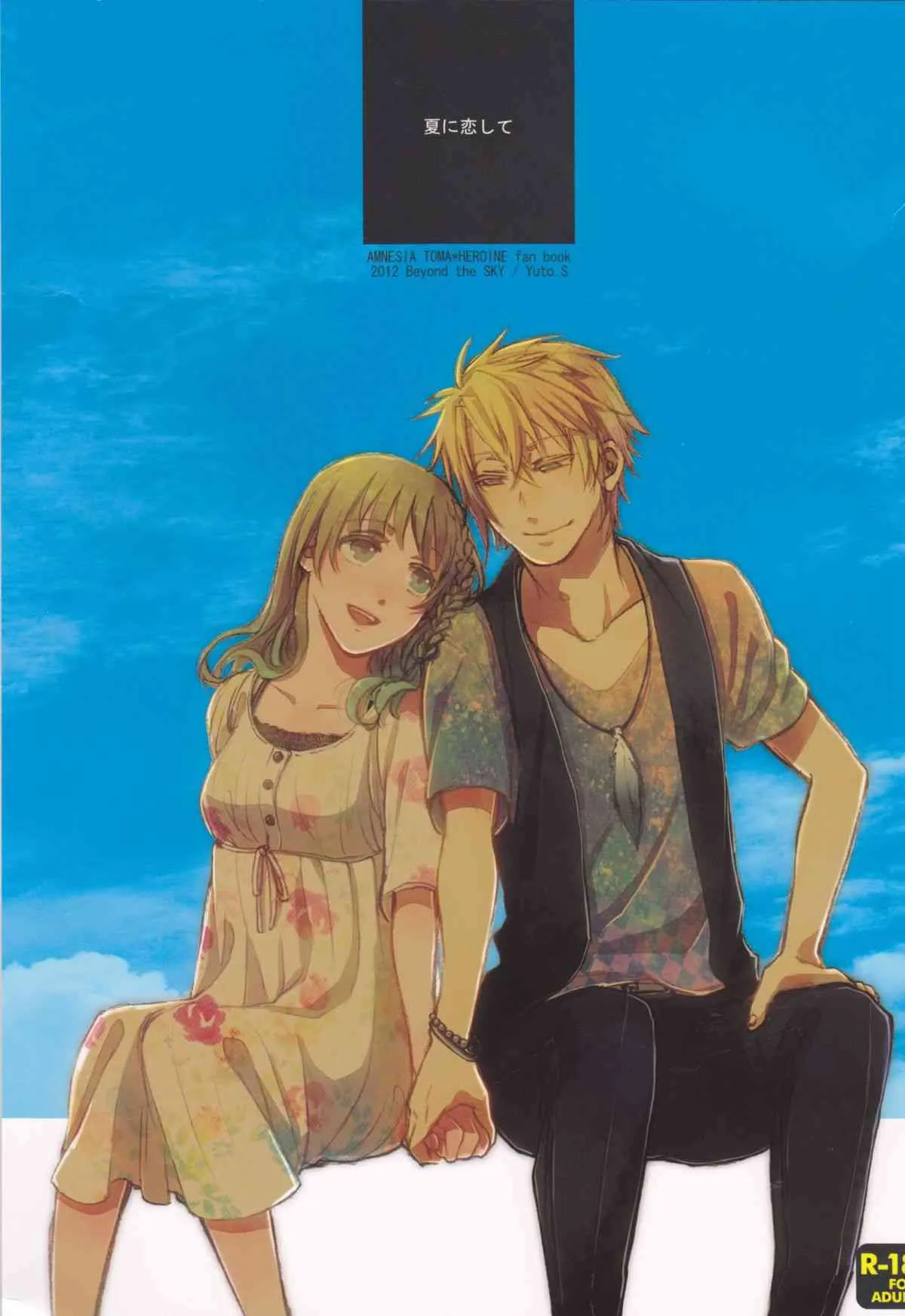 [Beyond the SKY (冴月ゆと)] 夏に恋して (AMNESIA)