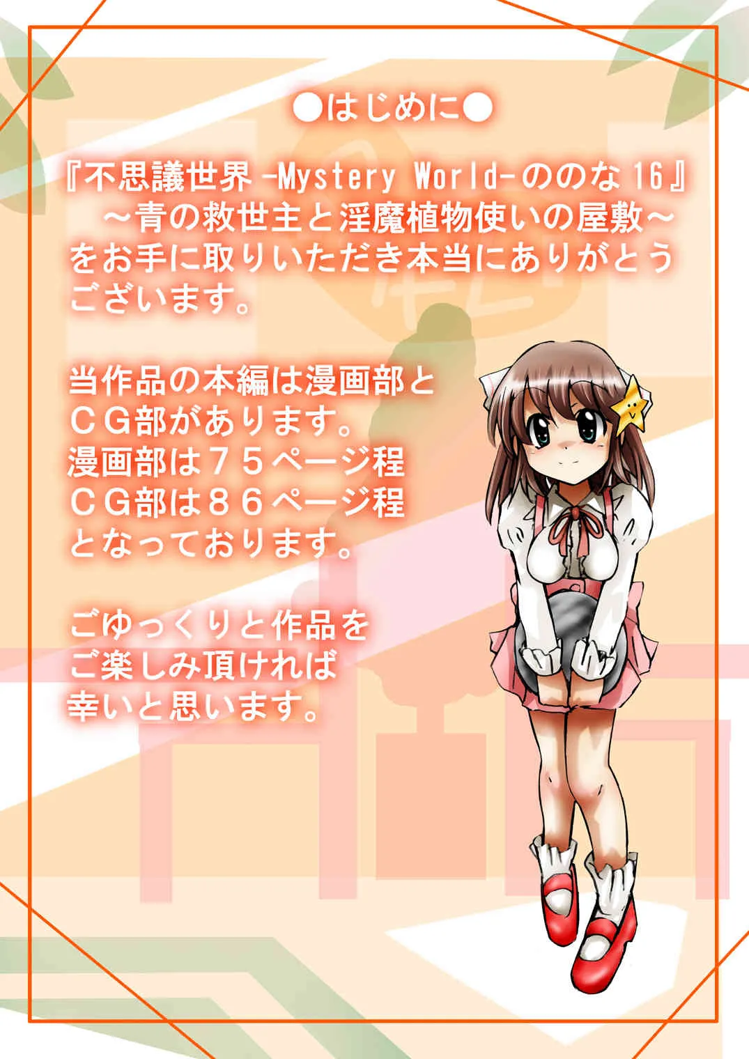 [でんで] 『不思議世界-Mystery World-ののな16』～青の救世主と淫魔植物使いの屋敷～_7