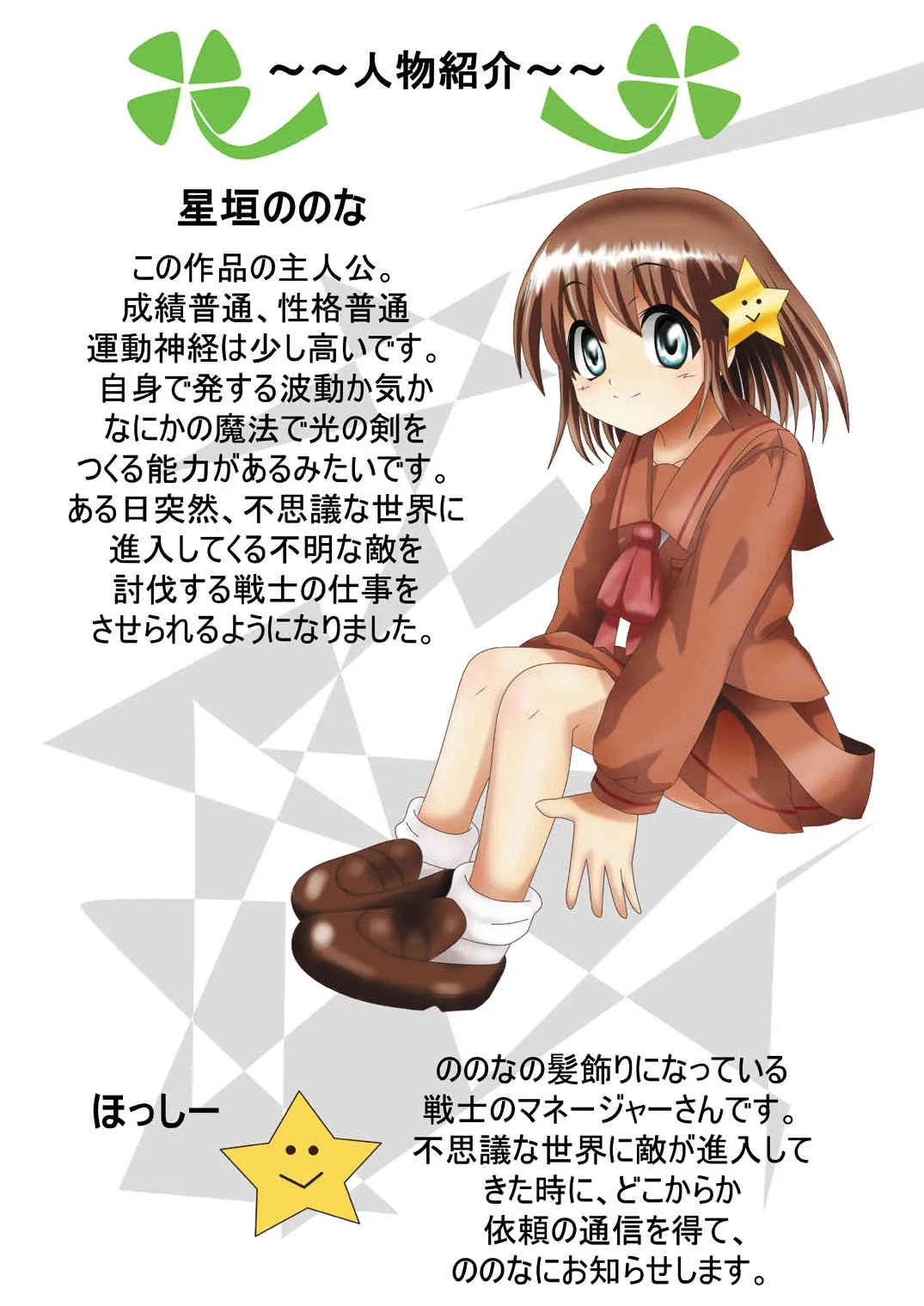 [でんで] 『不思議世界-Mystery World-ののな16』～青の救世主と淫魔植物使いの屋敷～_8