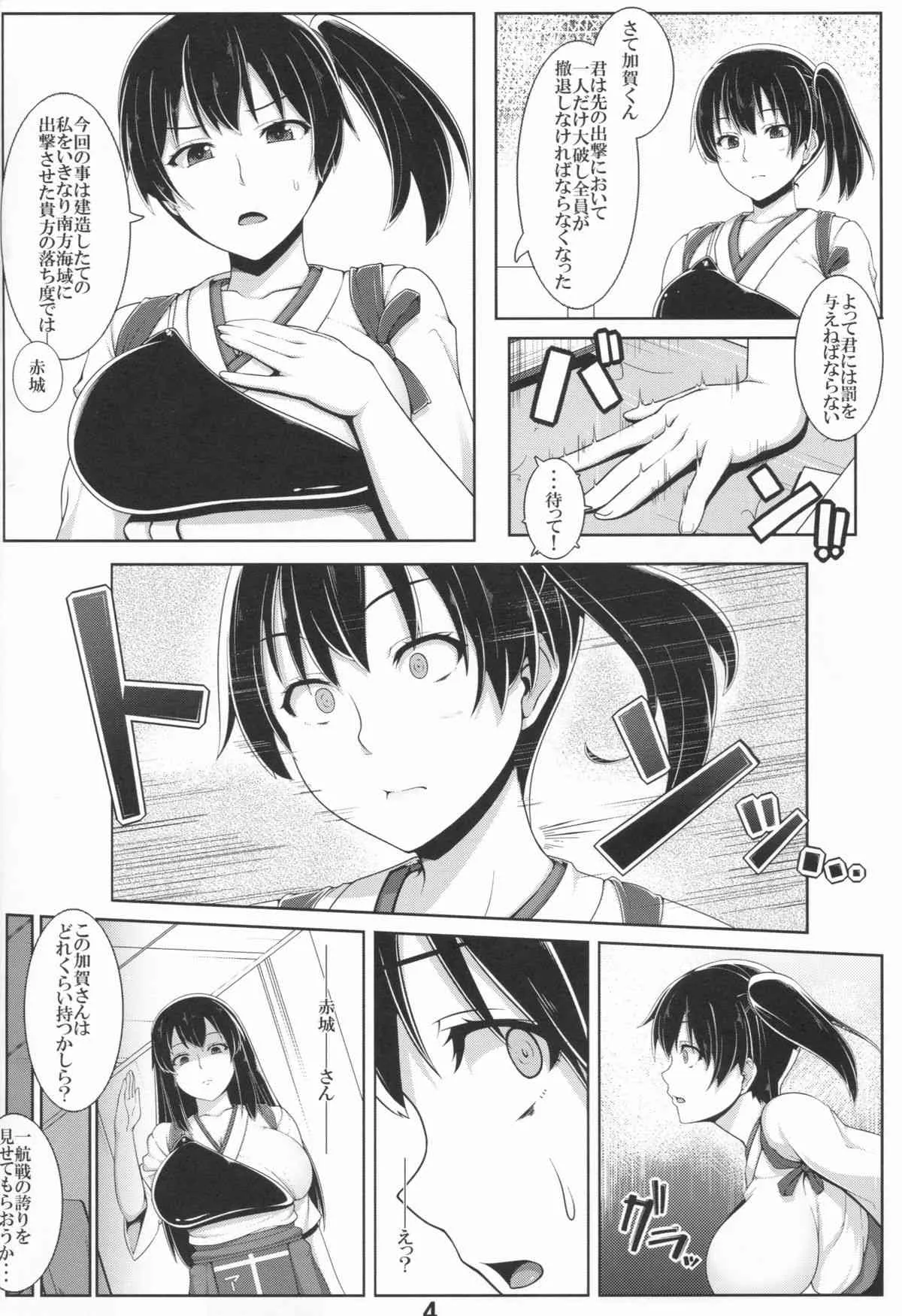 (C86) [ばな奈工房 (青ばなな)] 慰安型性器空母 加賀 (艦隊これくしょん -艦これ-)_4