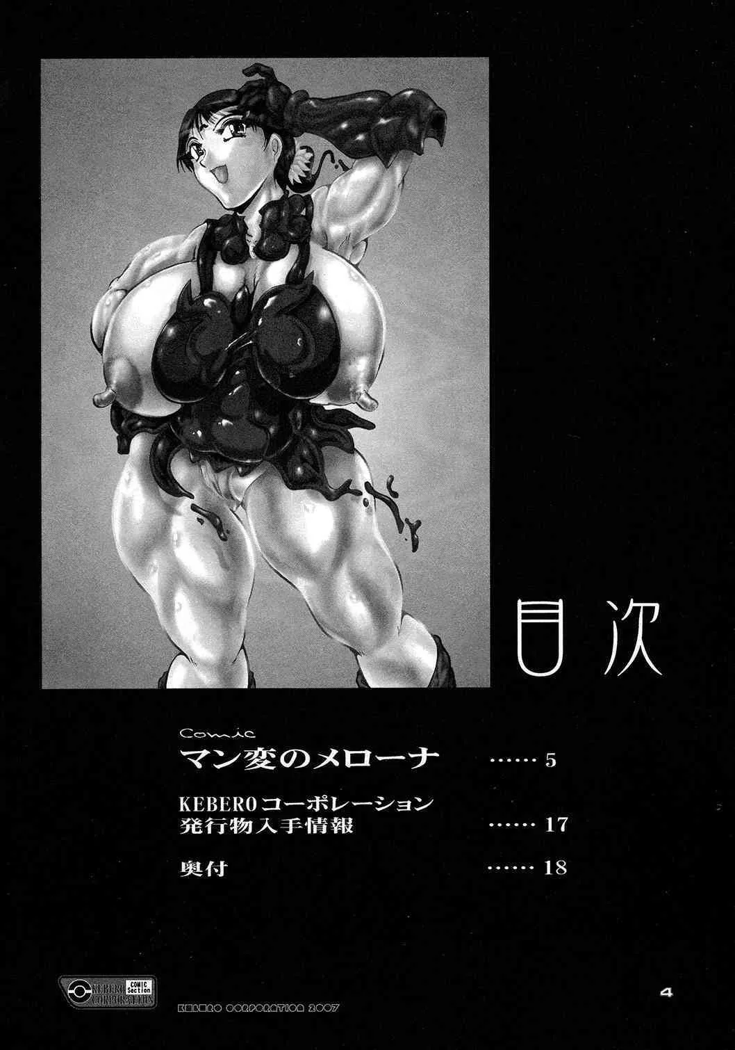 [KEBERO] コーポレーション クインズボレイド.マン変の女郎名_3