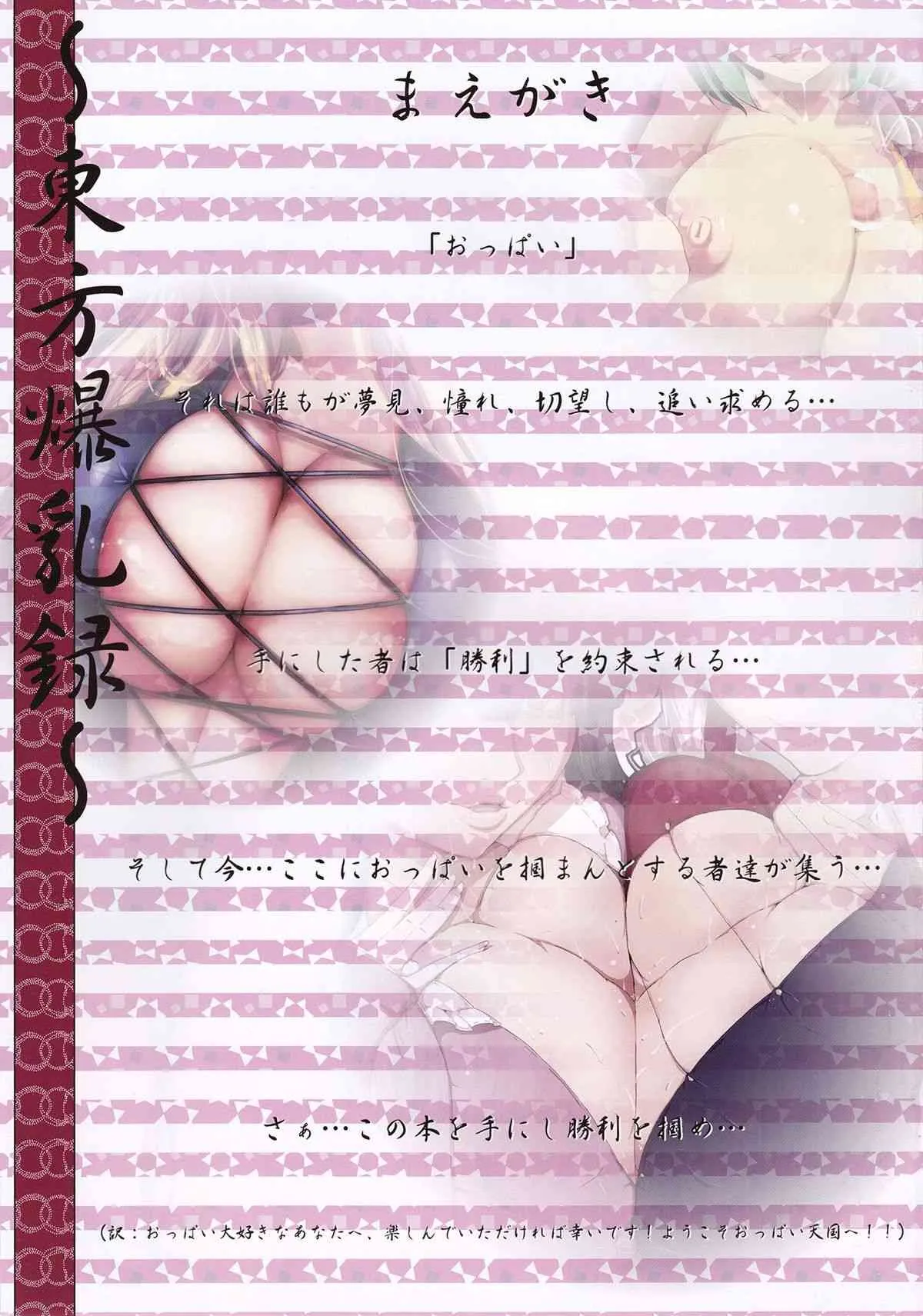 (C83) [日当良好 (よろず)] 東方爆乳録 (東方Project)_2