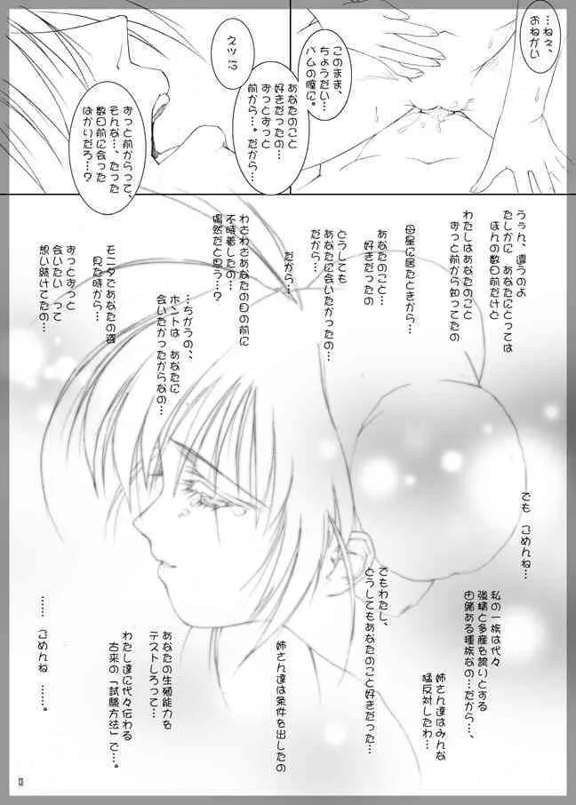 [Puriori-Soft] Kidnapper Omake_5