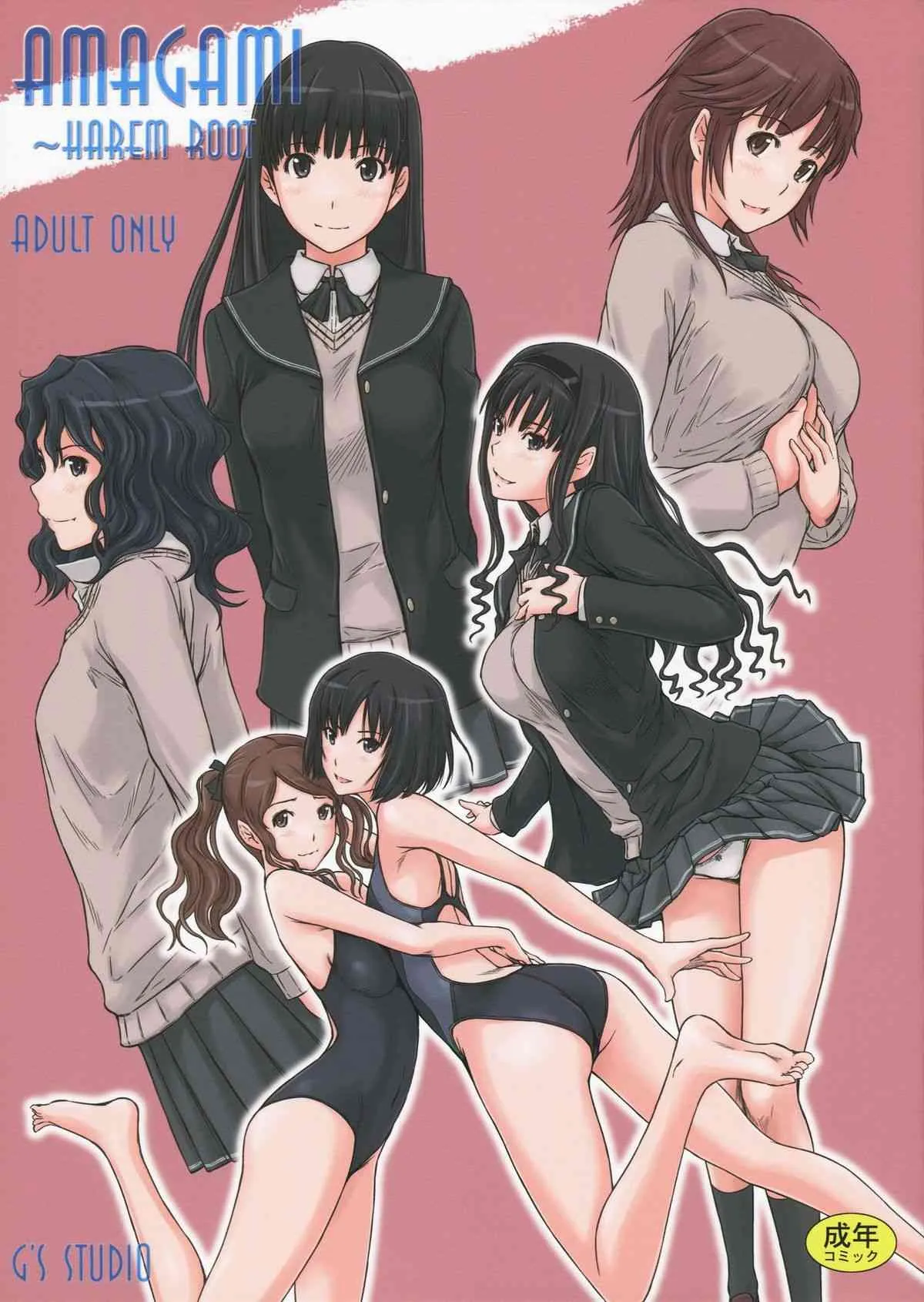 (C86) [G’s studio (如月群真)] AMAGAMI ～HAREM ROOT (アマガミ)