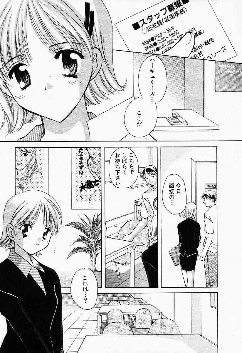 [こうのゆきよ] 25時の天使_7