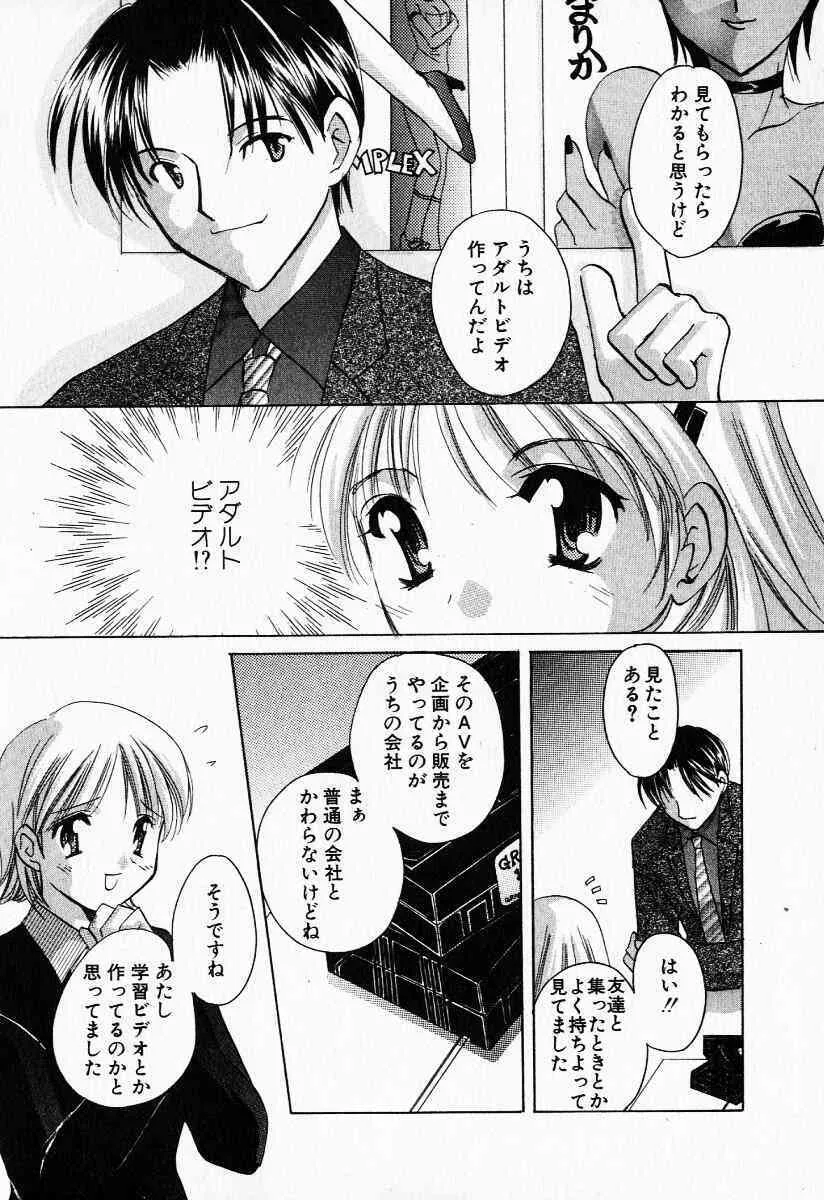 [こうのゆきよ] 25時の天使_9