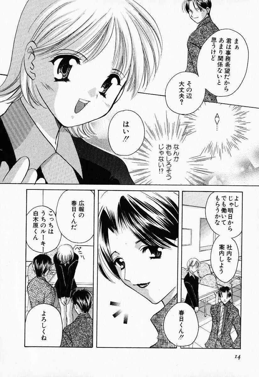 [こうのゆきよ] 25時の天使_10