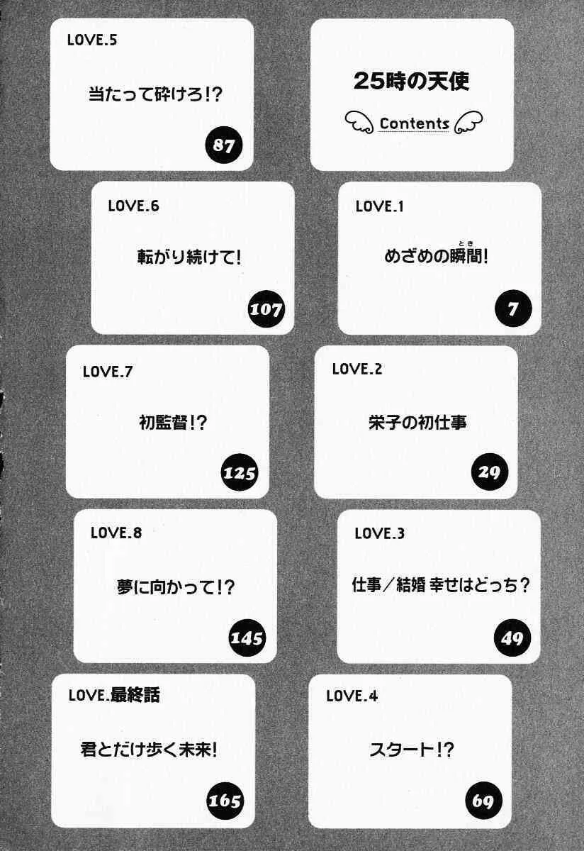[こうのゆきよ] 25時の天使_5