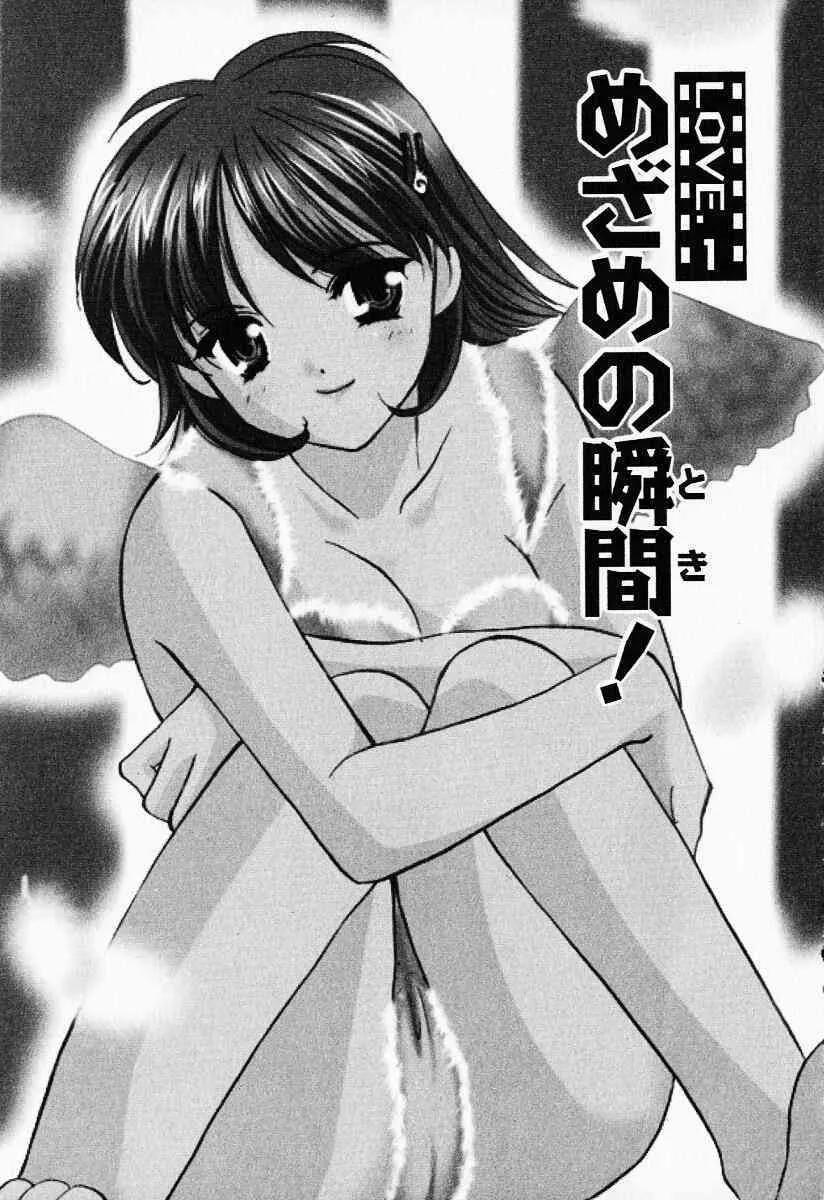 [こうのゆきよ] 25時の天使_6
