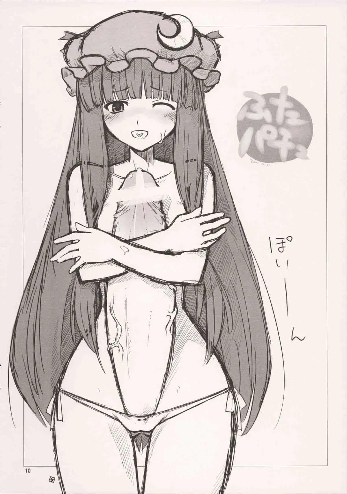 (SCC19) [東京バンゲリングベイ横浜 (くろり, 諏訪出雲, あやち)] 恋の呪文はエグゼド☆エグゼス (東方Project)_7