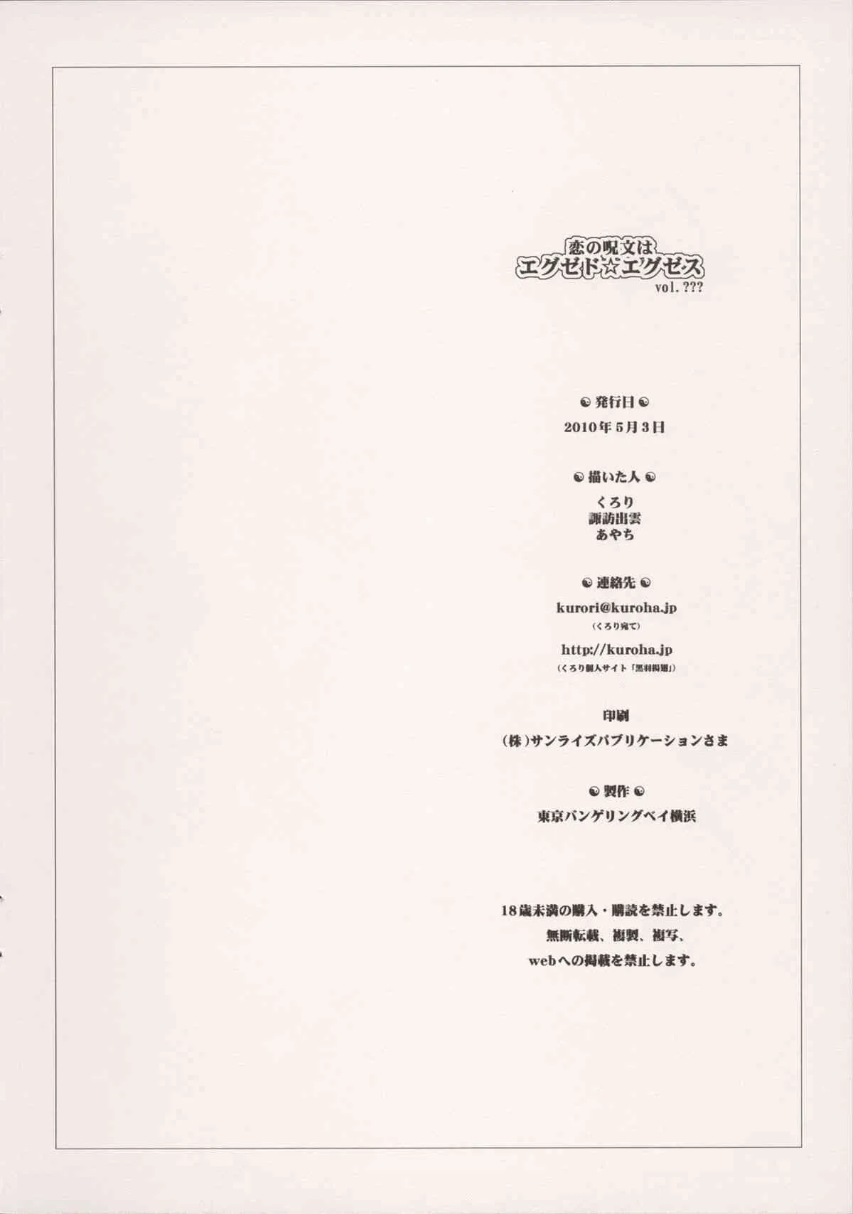 (SCC19) [東京バンゲリングベイ横浜 (くろり, 諏訪出雲, あやち)] 恋の呪文はエグゼド☆エグゼス (東方Project)_9