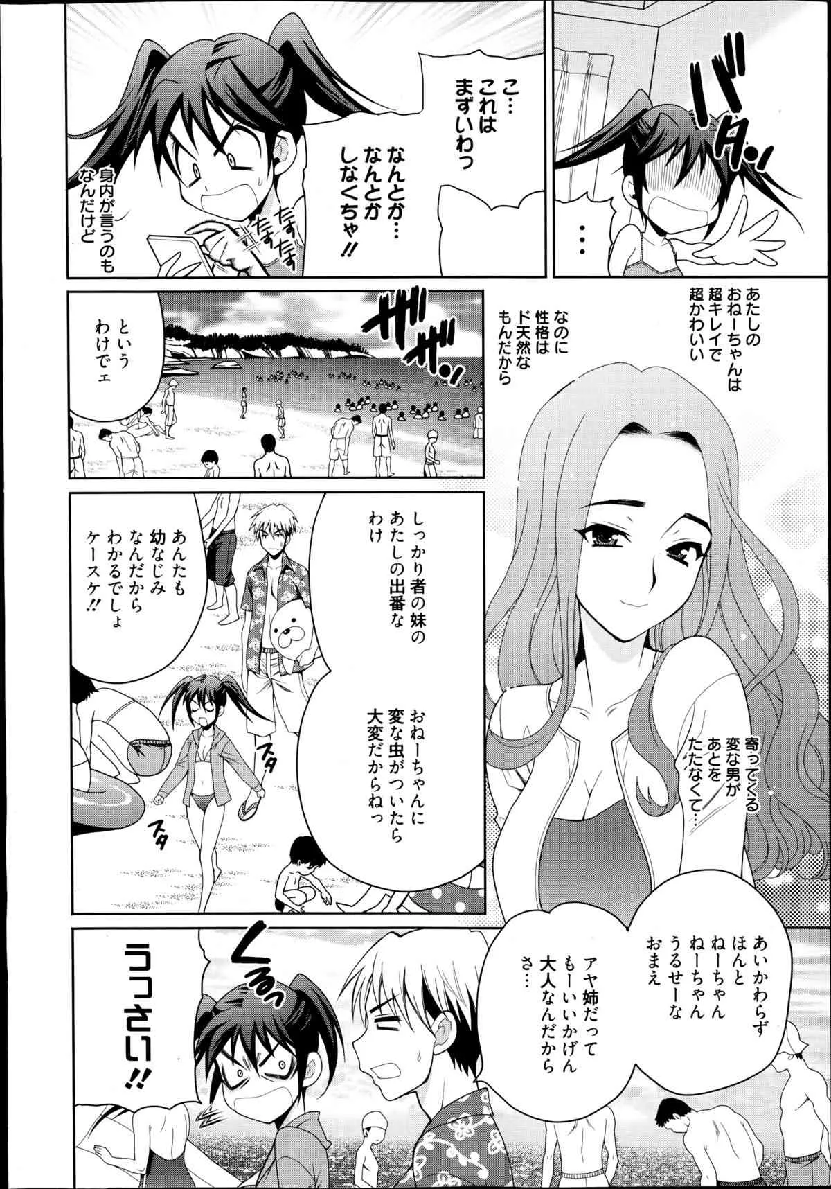 漫画ばんがいち 2014年09月号_8