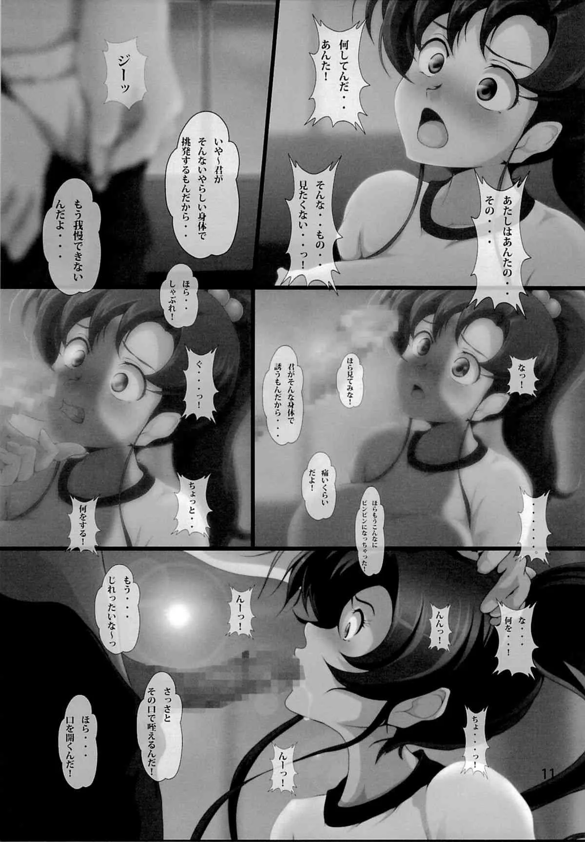 [おとこじゅく (ななしのいぢ)] 木星蹂躙 (美少女戦士セーラームーン)_10