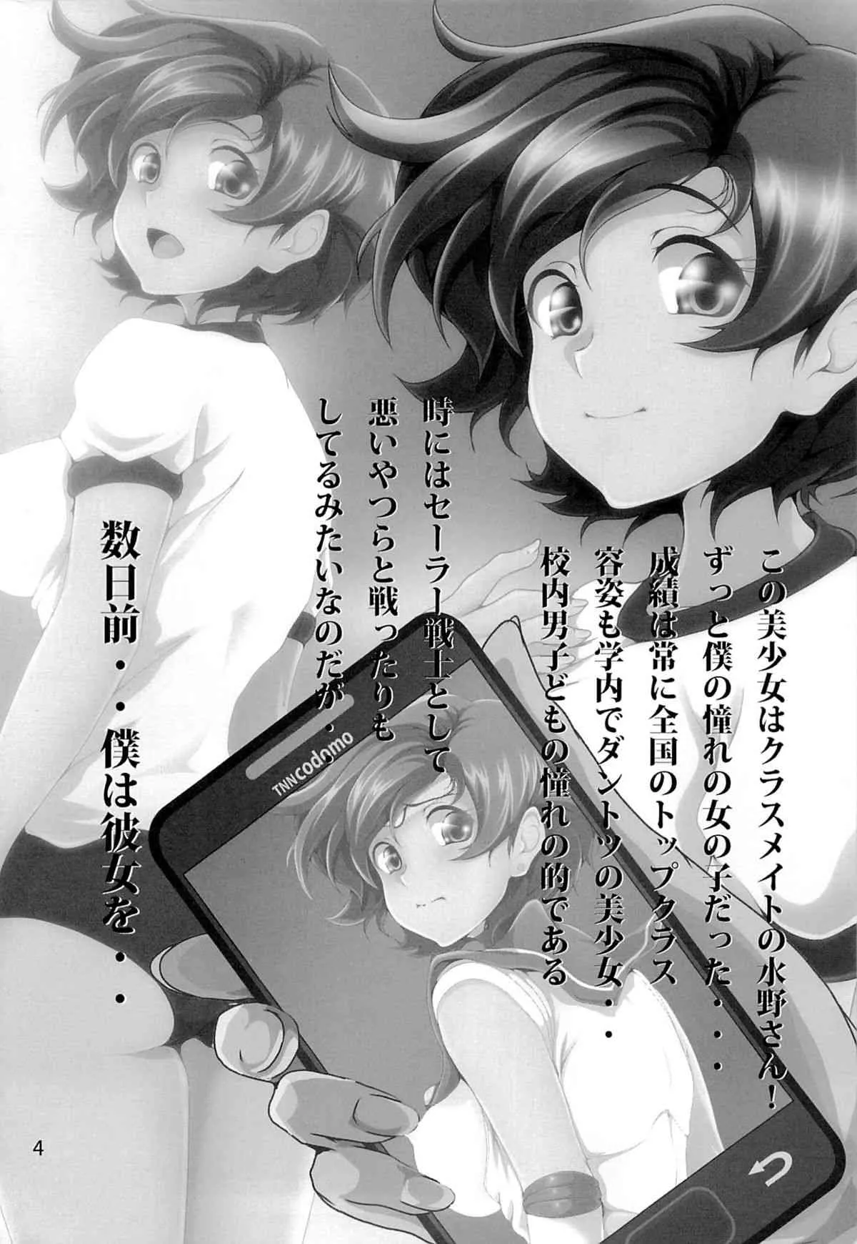 [おとこじゅく (ななしのいぢ)] 木星蹂躙 (美少女戦士セーラームーン)_3