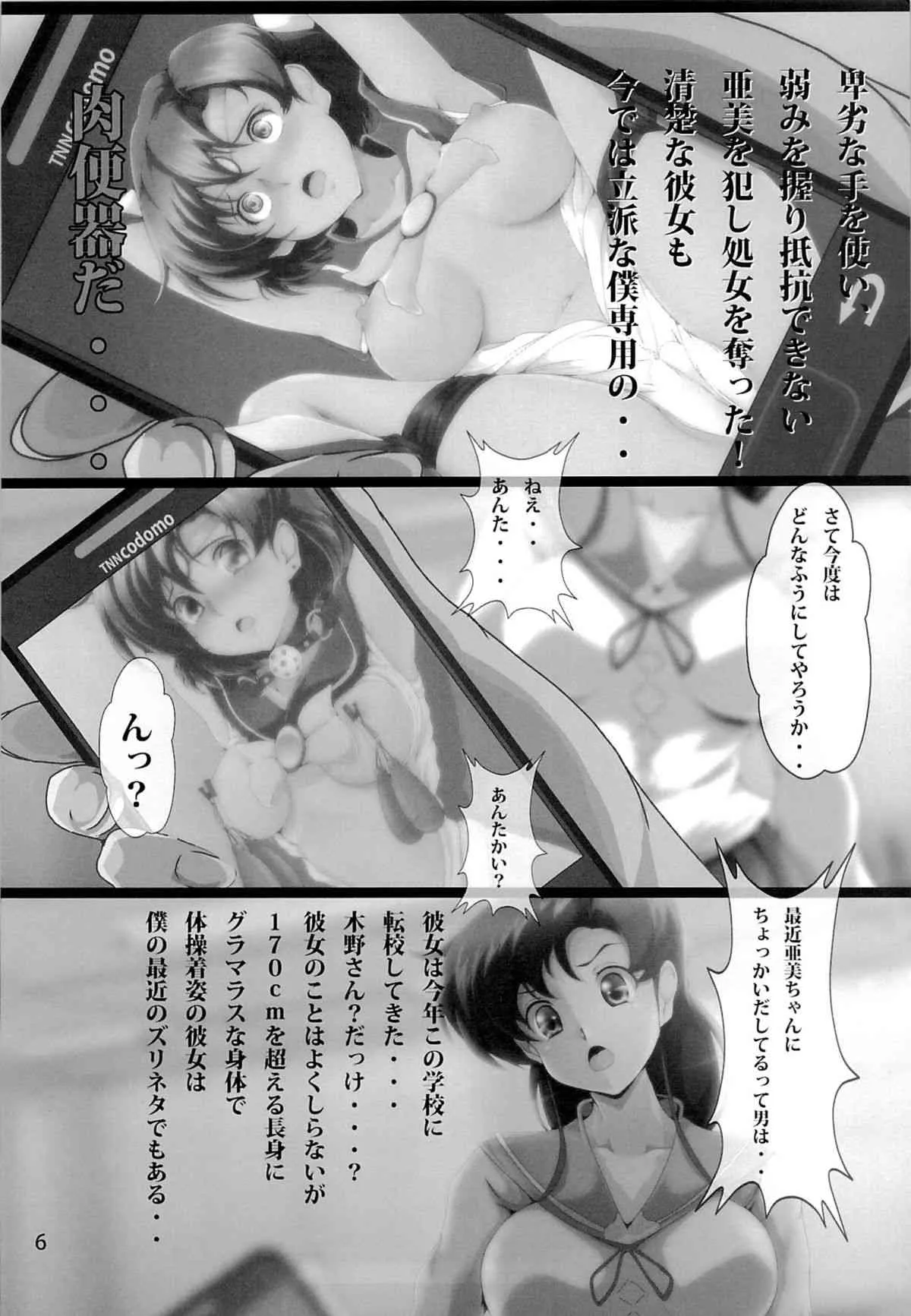 [おとこじゅく (ななしのいぢ)] 木星蹂躙 (美少女戦士セーラームーン)_5