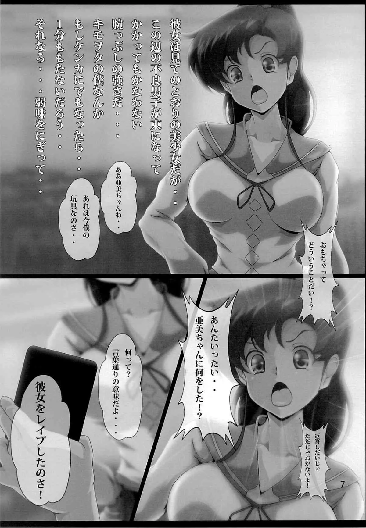 [おとこじゅく (ななしのいぢ)] 木星蹂躙 (美少女戦士セーラームーン)_6
